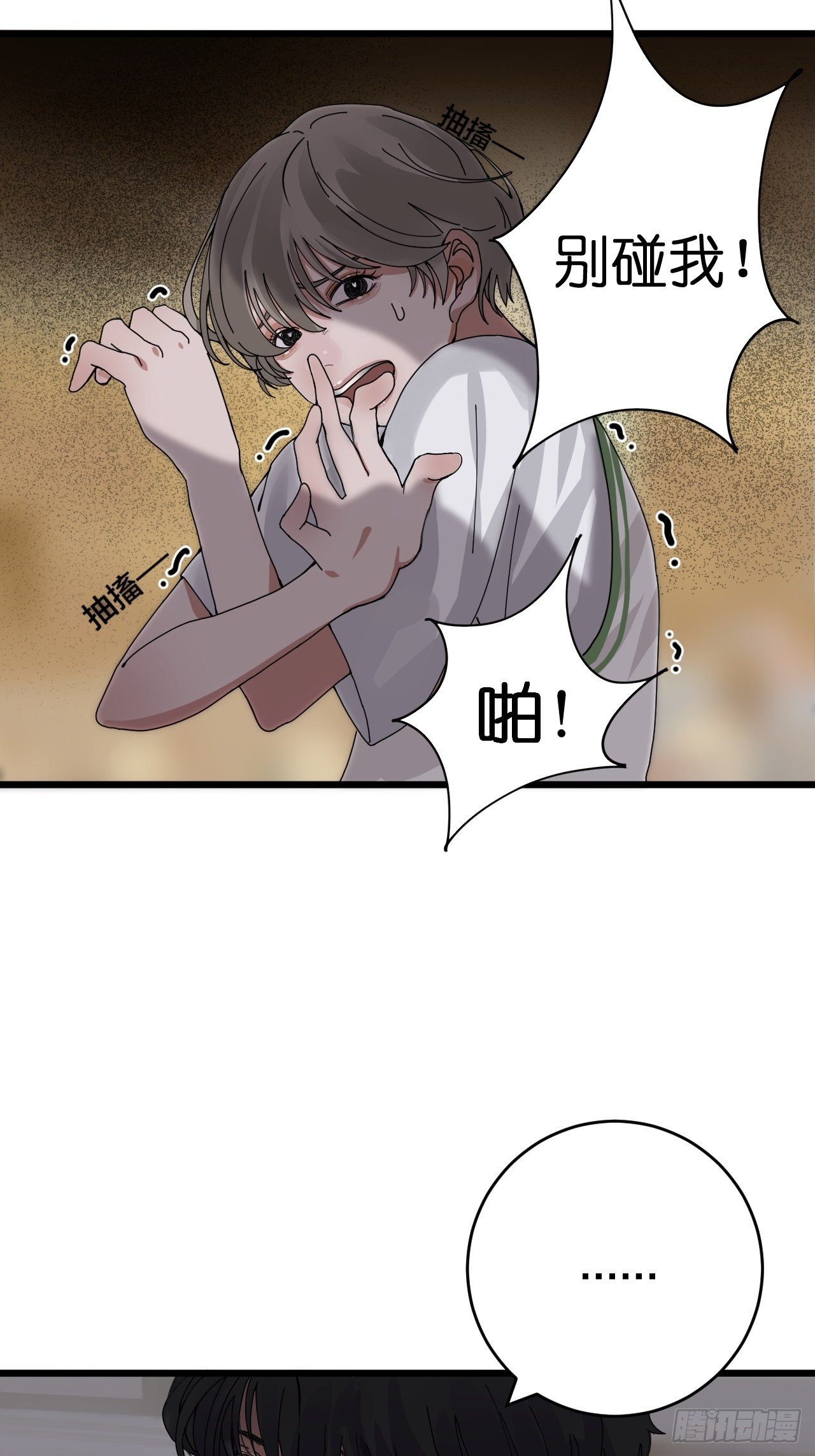 《漆黑之花绽放时》第九话 危险逼近 第17页