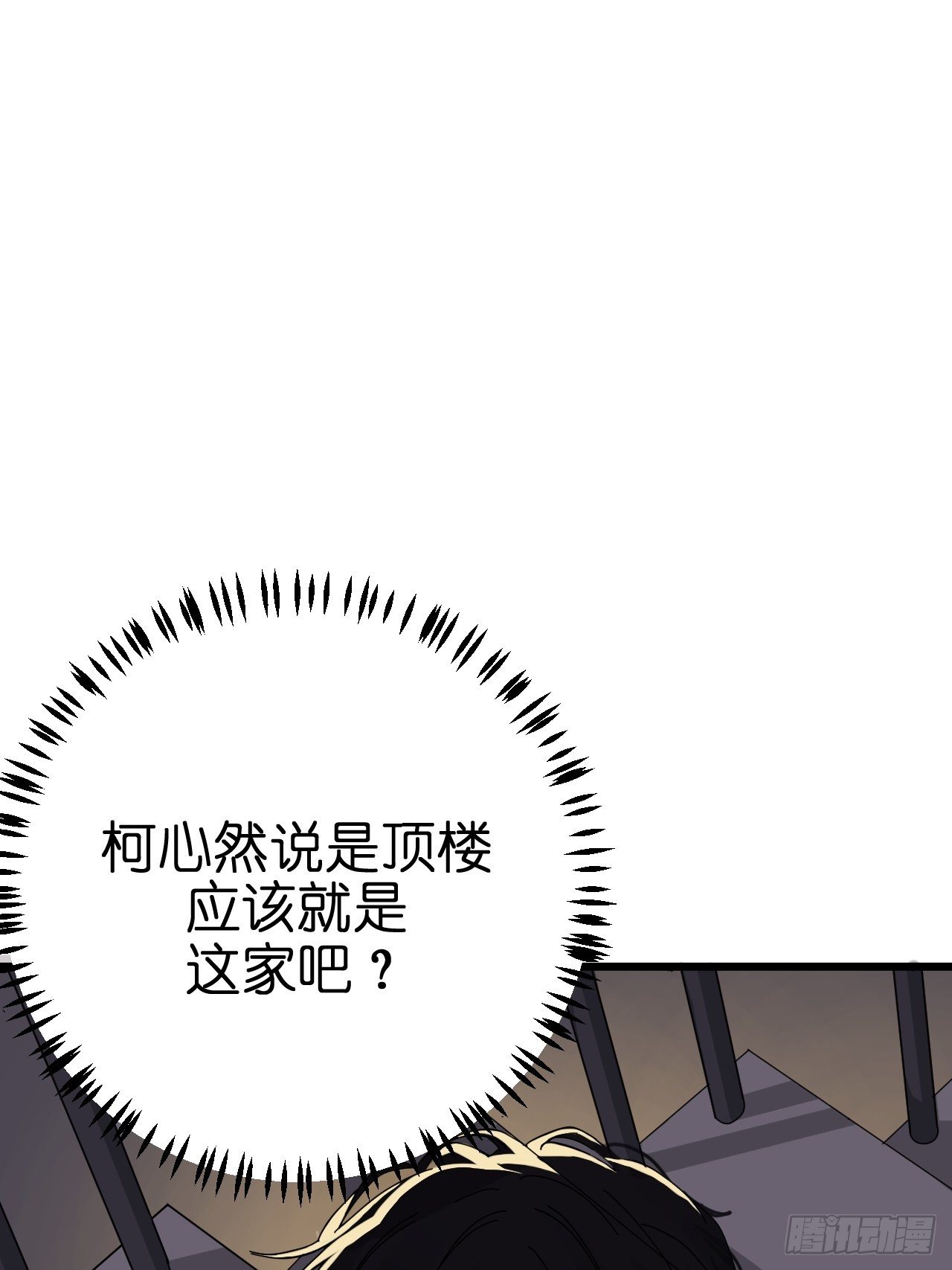 《漆黑之花绽放时》第十二话 白洁家（一） 第11页