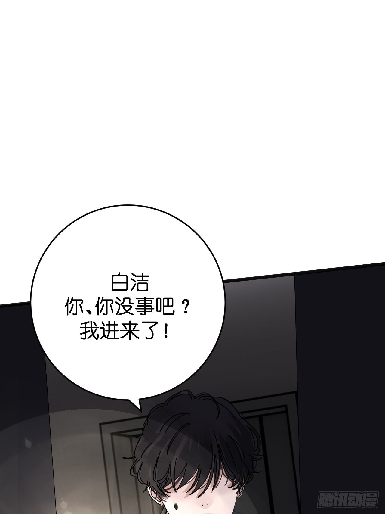 《漆黑之花绽放时》第十二话 白洁家（一） 第30页