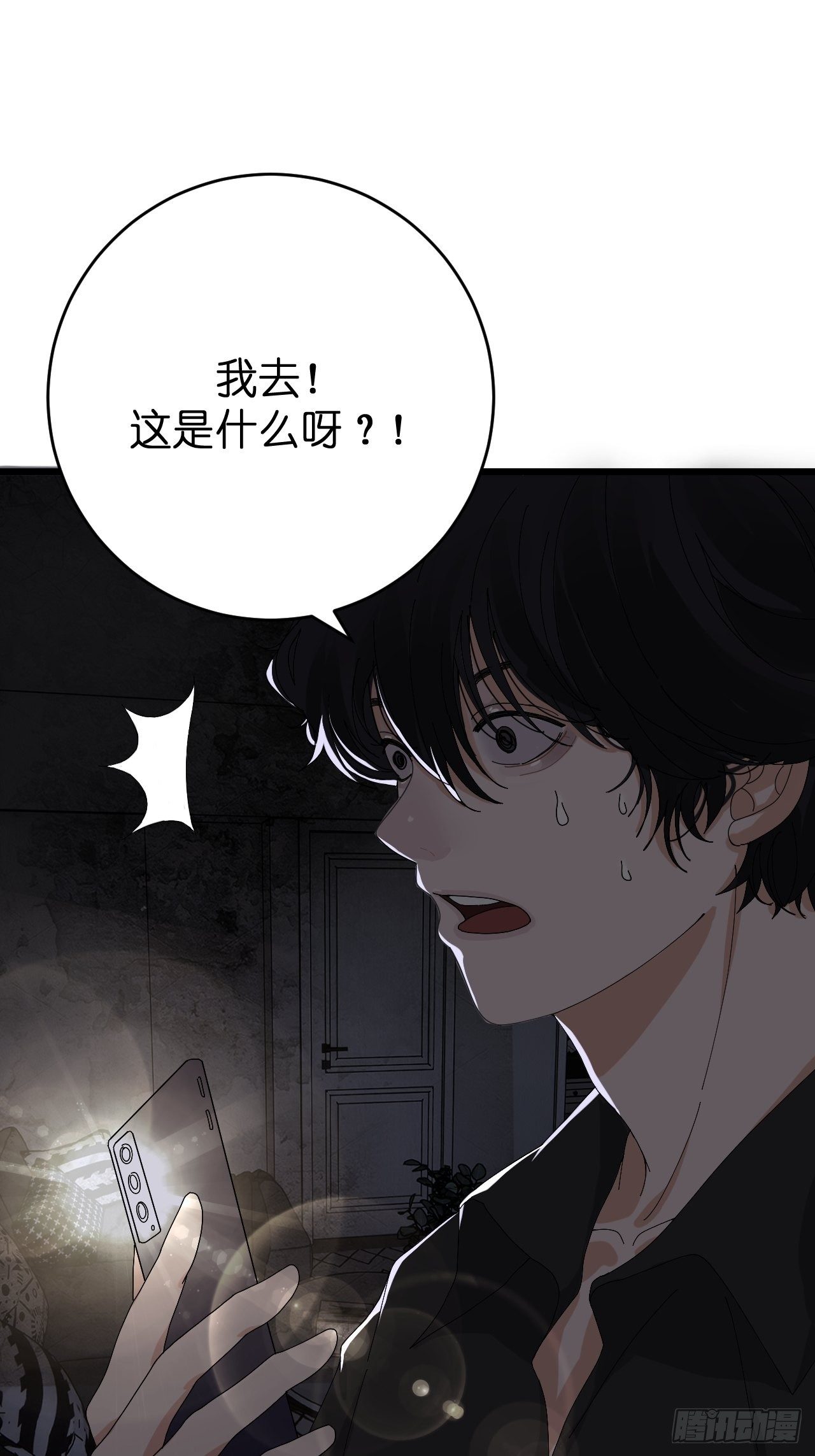 《漆黑之花绽放时》第十二话 白洁家（一） 第44页