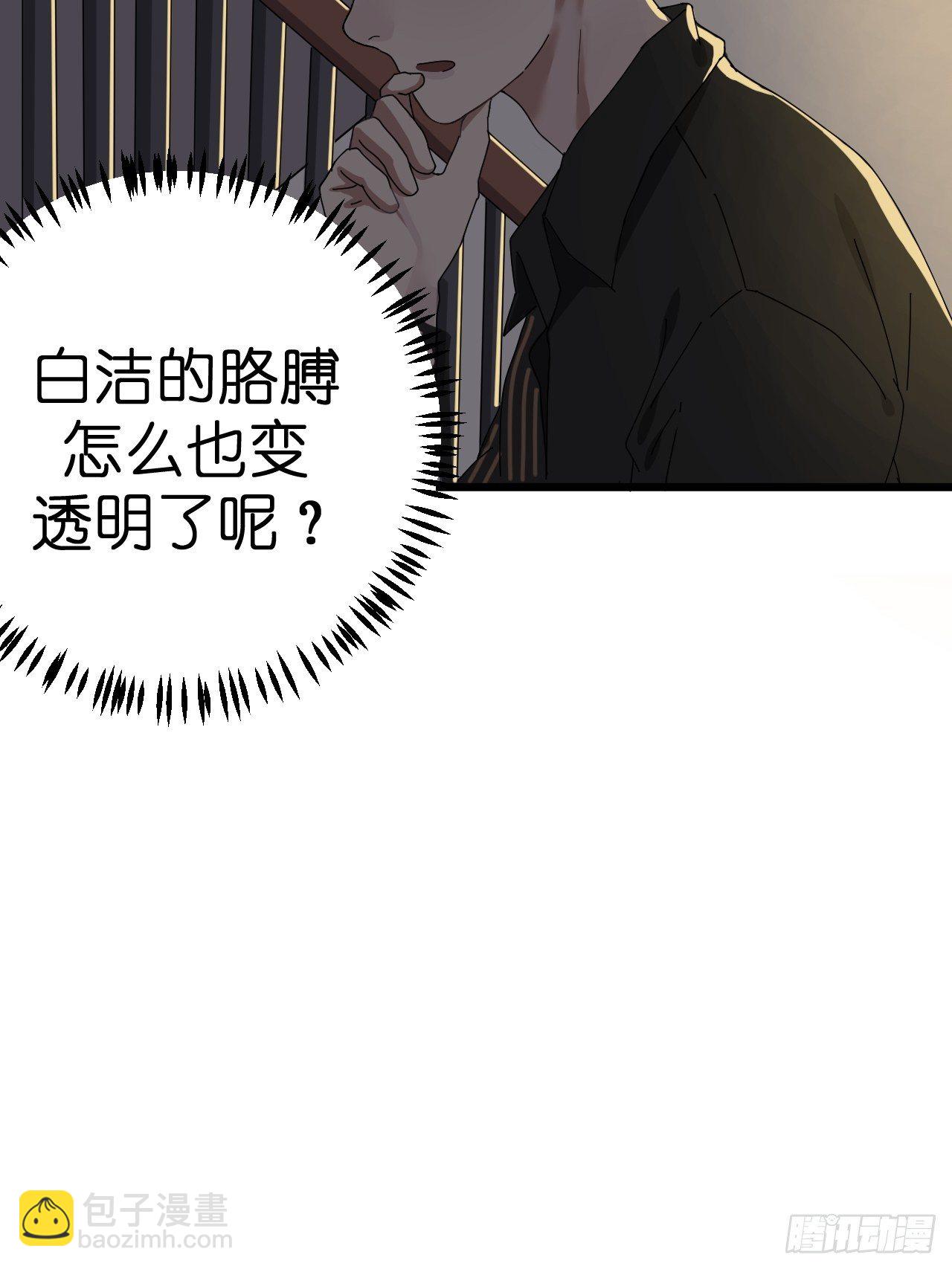 《漆黑之花绽放时》第十二话 白洁家（一） 第7页