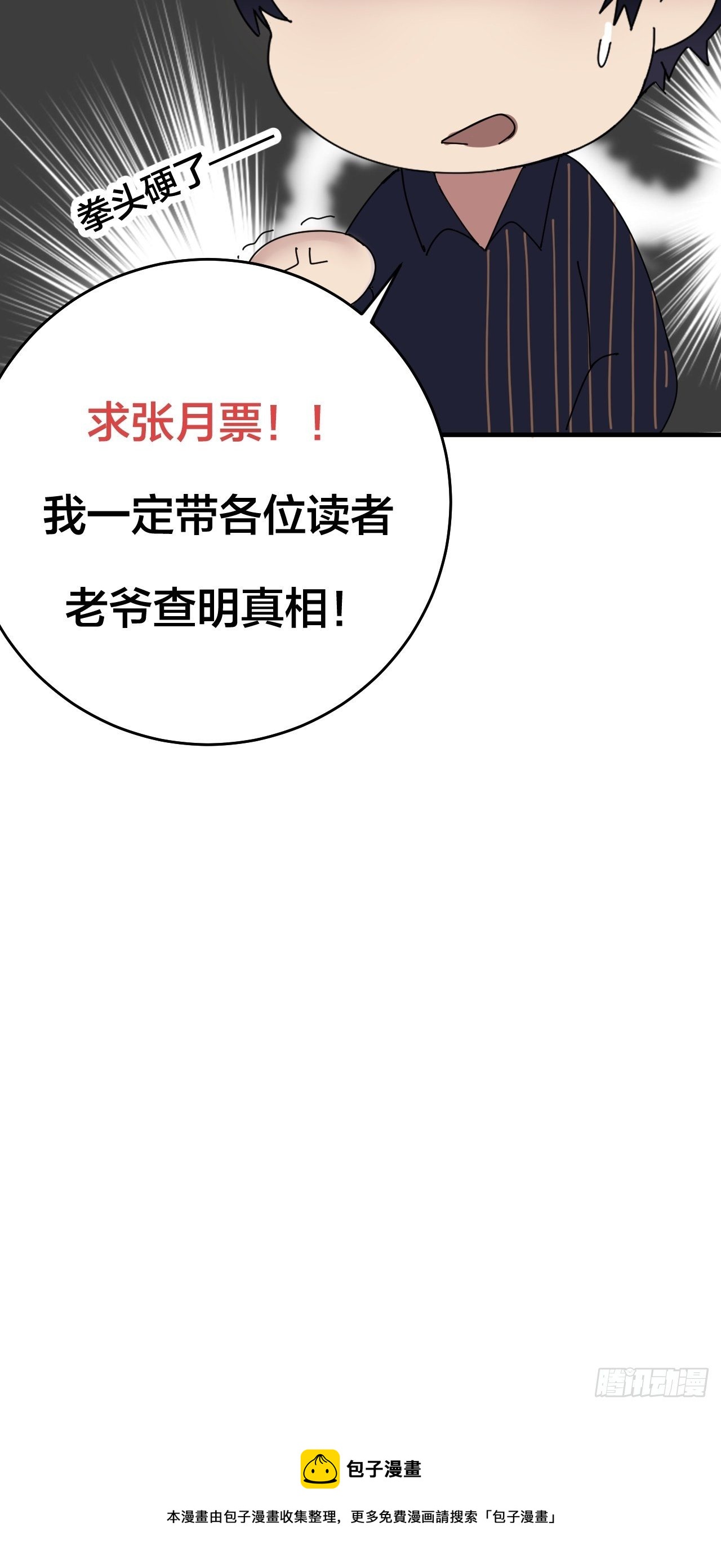 《漆黑之花绽放时》前情提要 疑点总汇 第16页