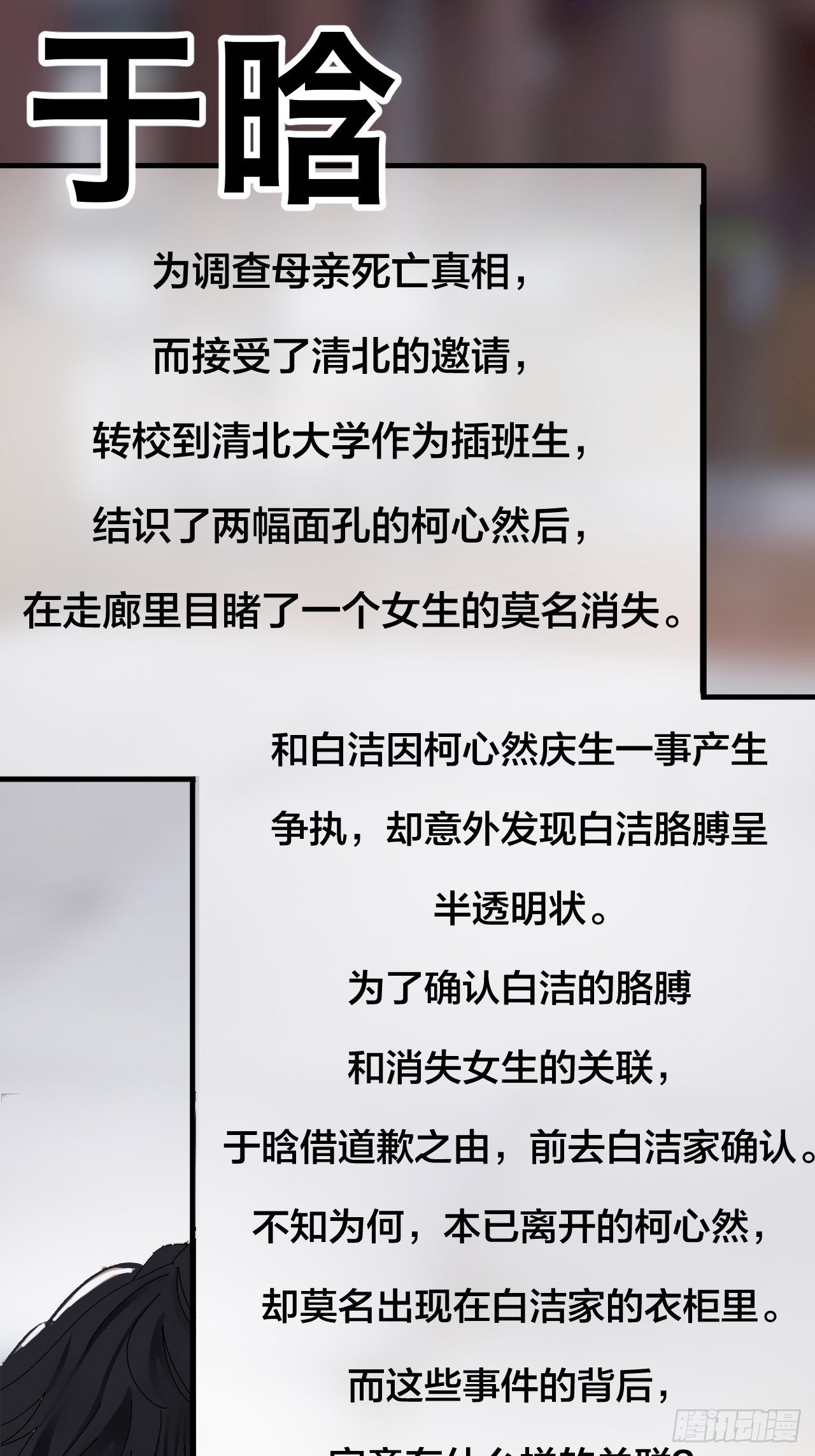 《漆黑之花绽放时》前情提要 疑点总汇 第2页