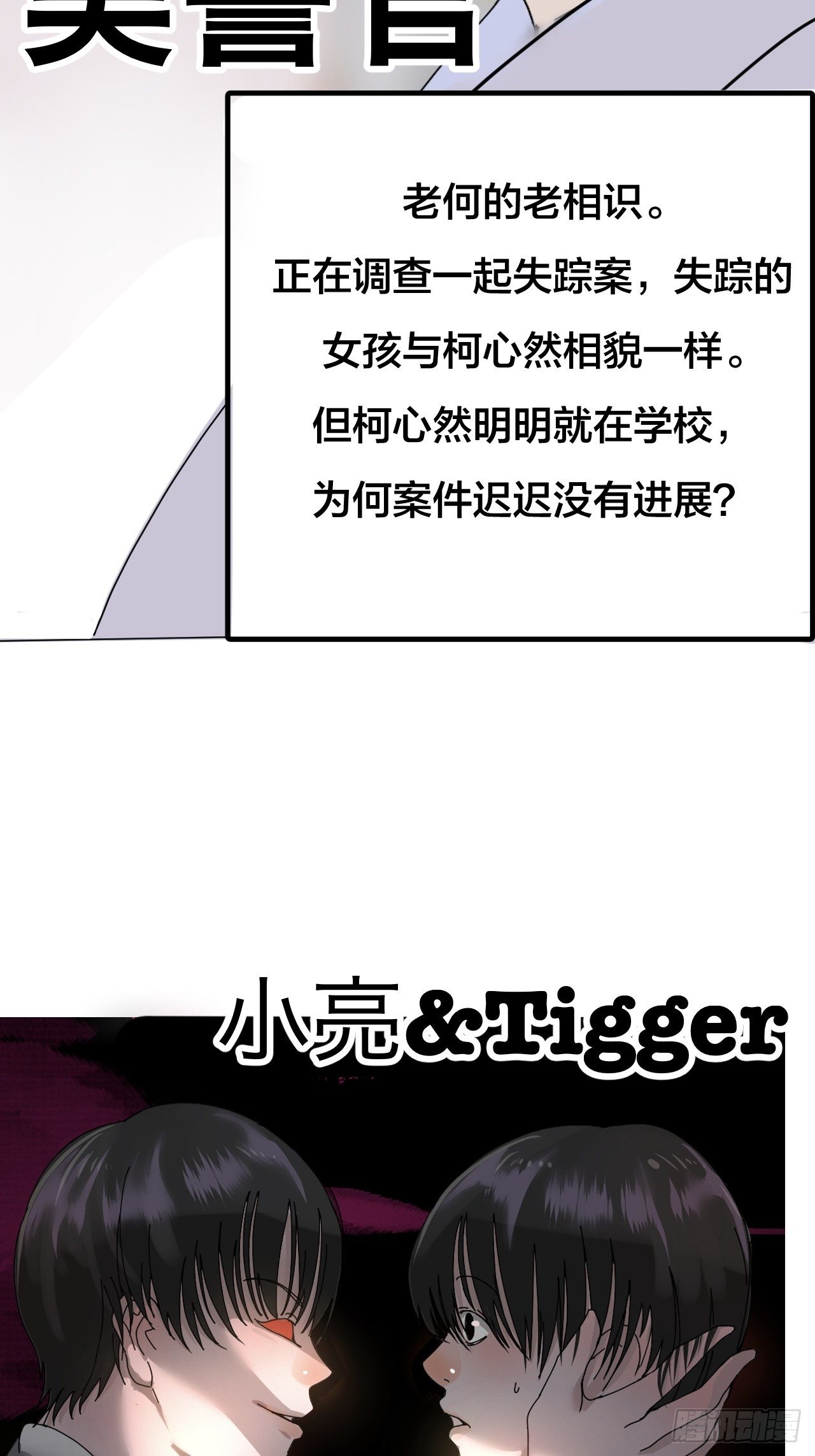 《漆黑之花绽放时》前情提要 疑点总汇 第7页