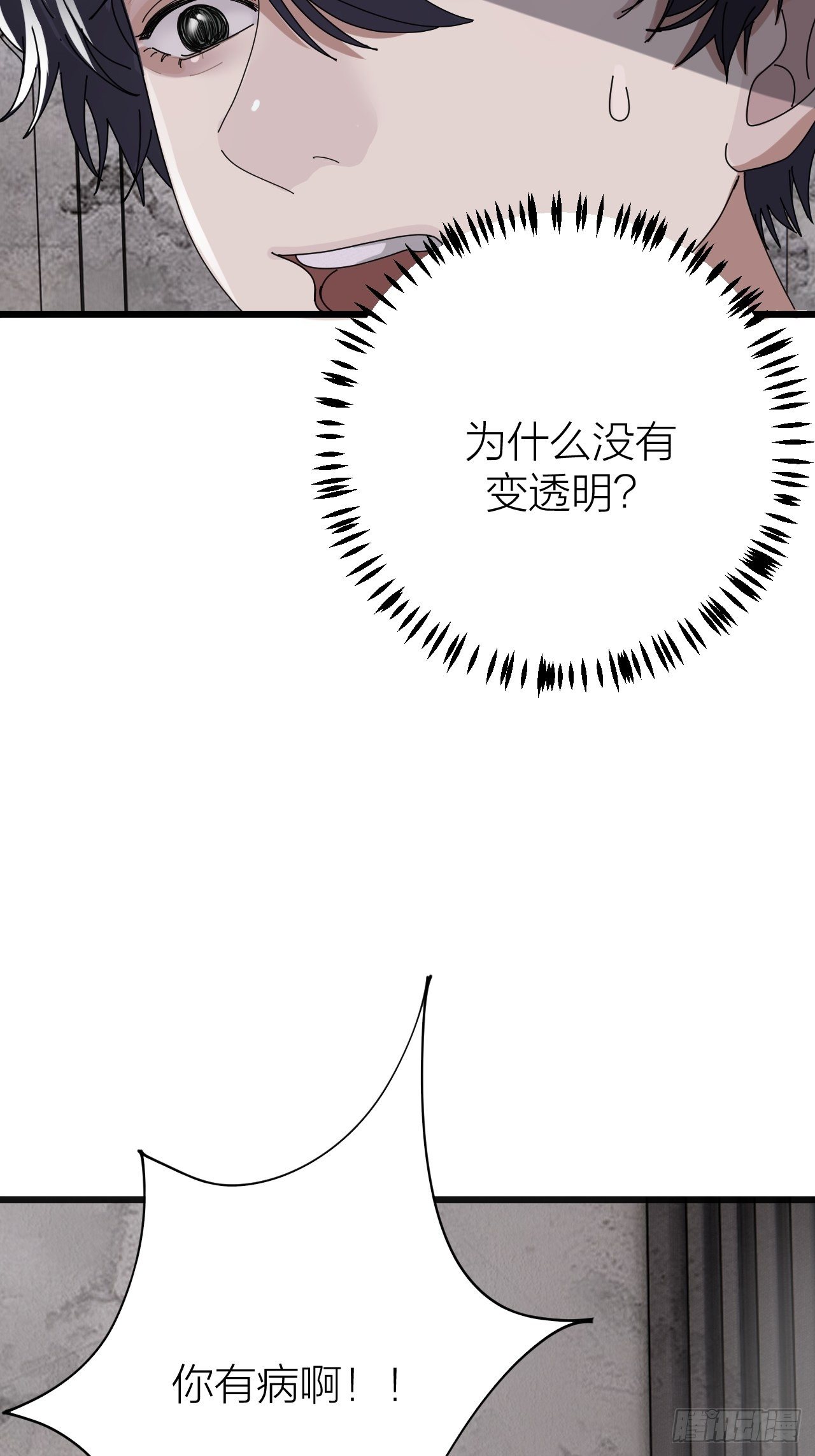 《漆黑之花绽放时》第十四话 白洁家（三） 第6页