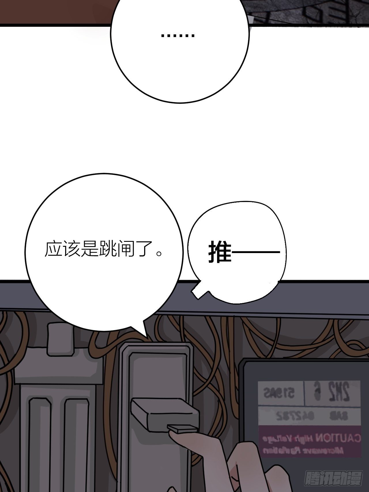《漆黑之花绽放时》第十二话 白洁家（二） 第10页