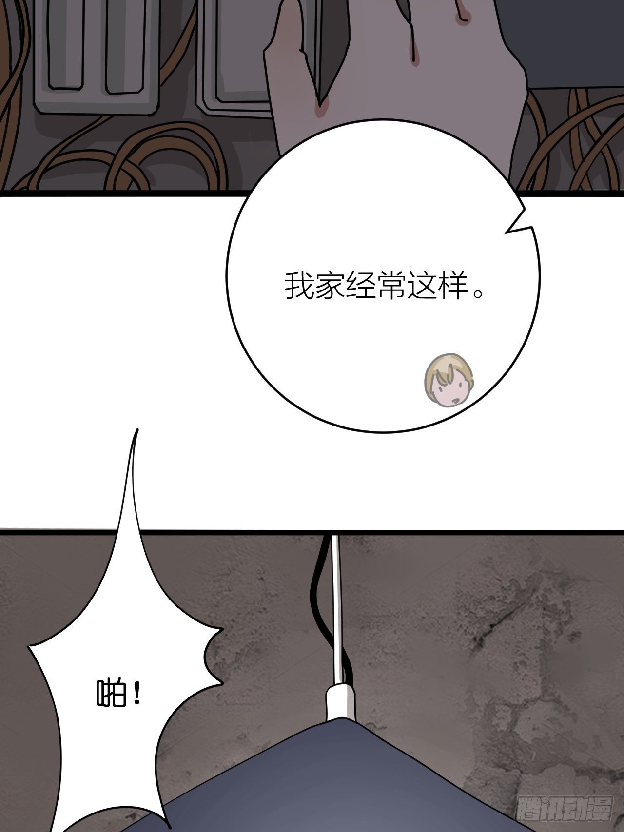 《漆黑之花绽放时》第十二话 白洁家（二） 第11页