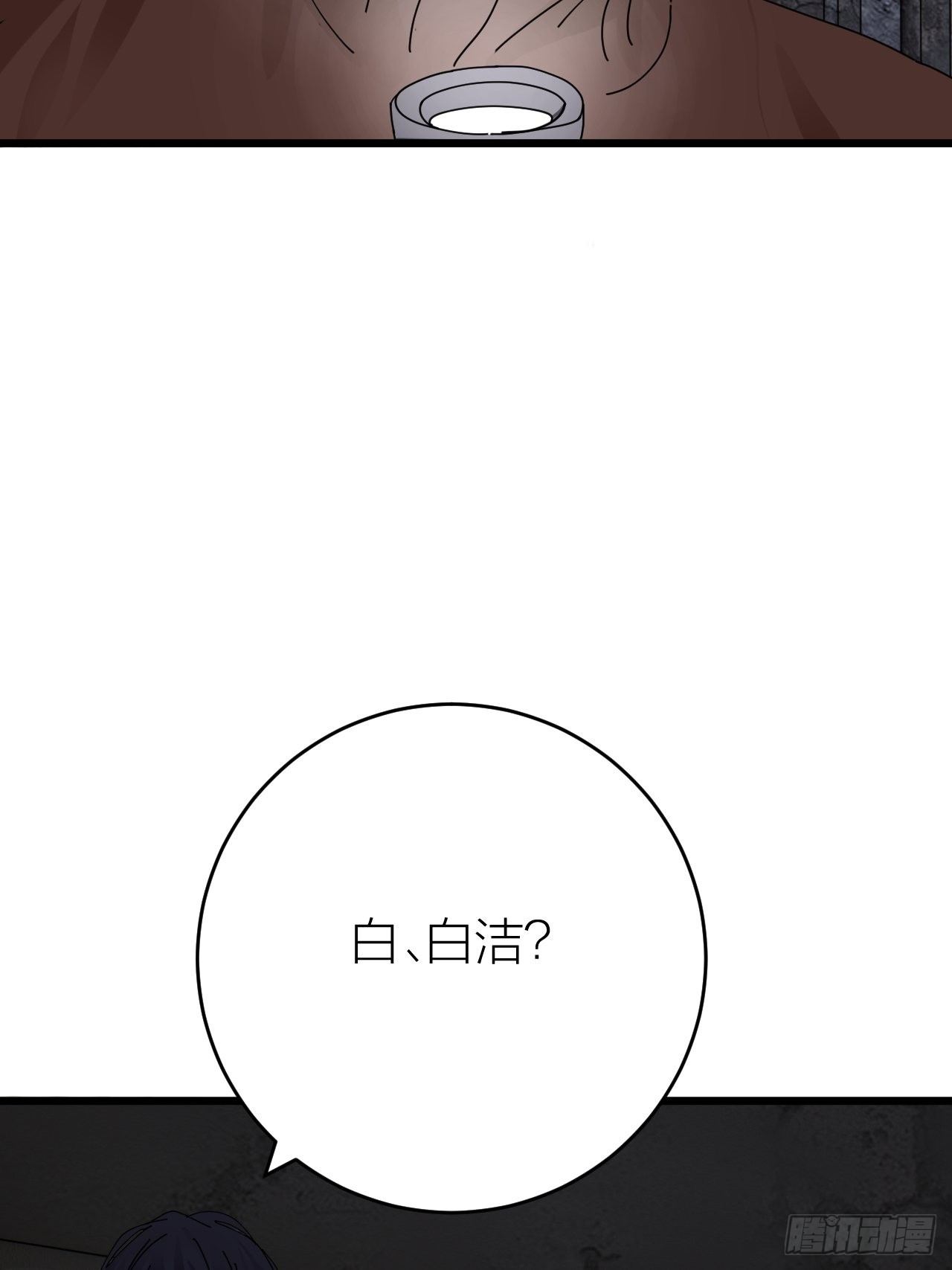 《漆黑之花绽放时》第十二话 白洁家（二） 第3页