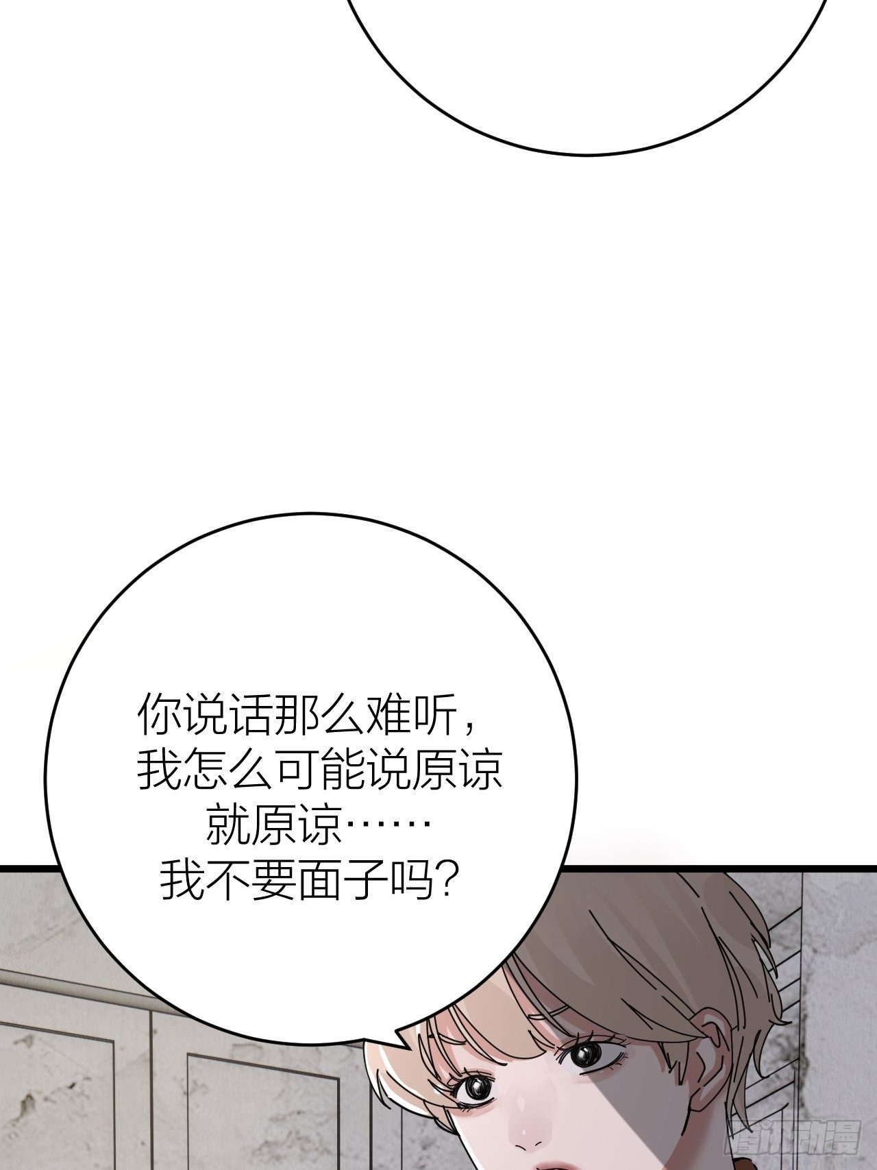 《漆黑之花绽放时》第十二话 白洁家（二） 第42页