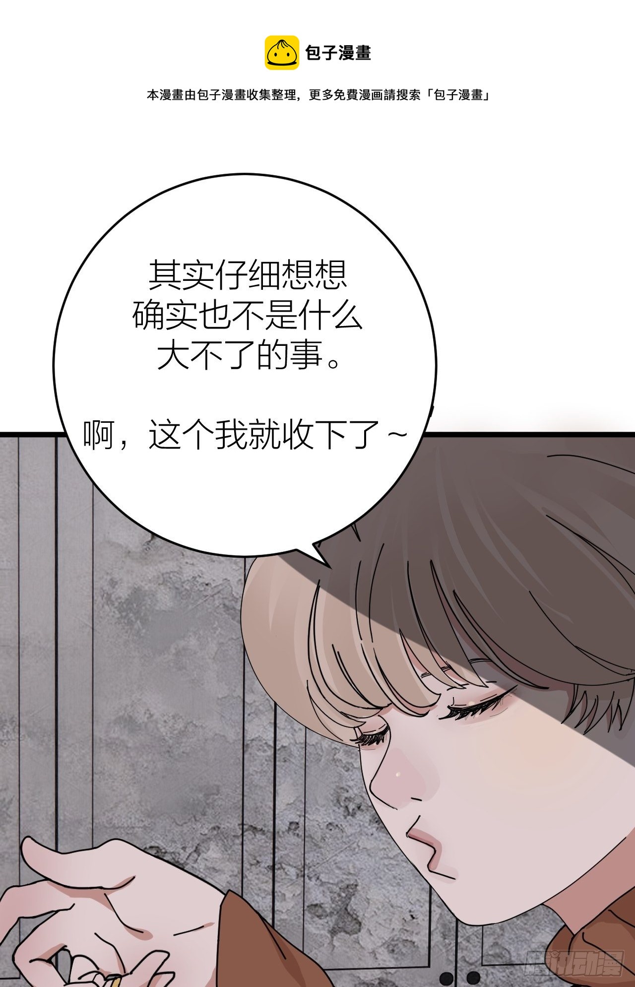 《漆黑之花绽放时》第十二话 白洁家（二） 第46页