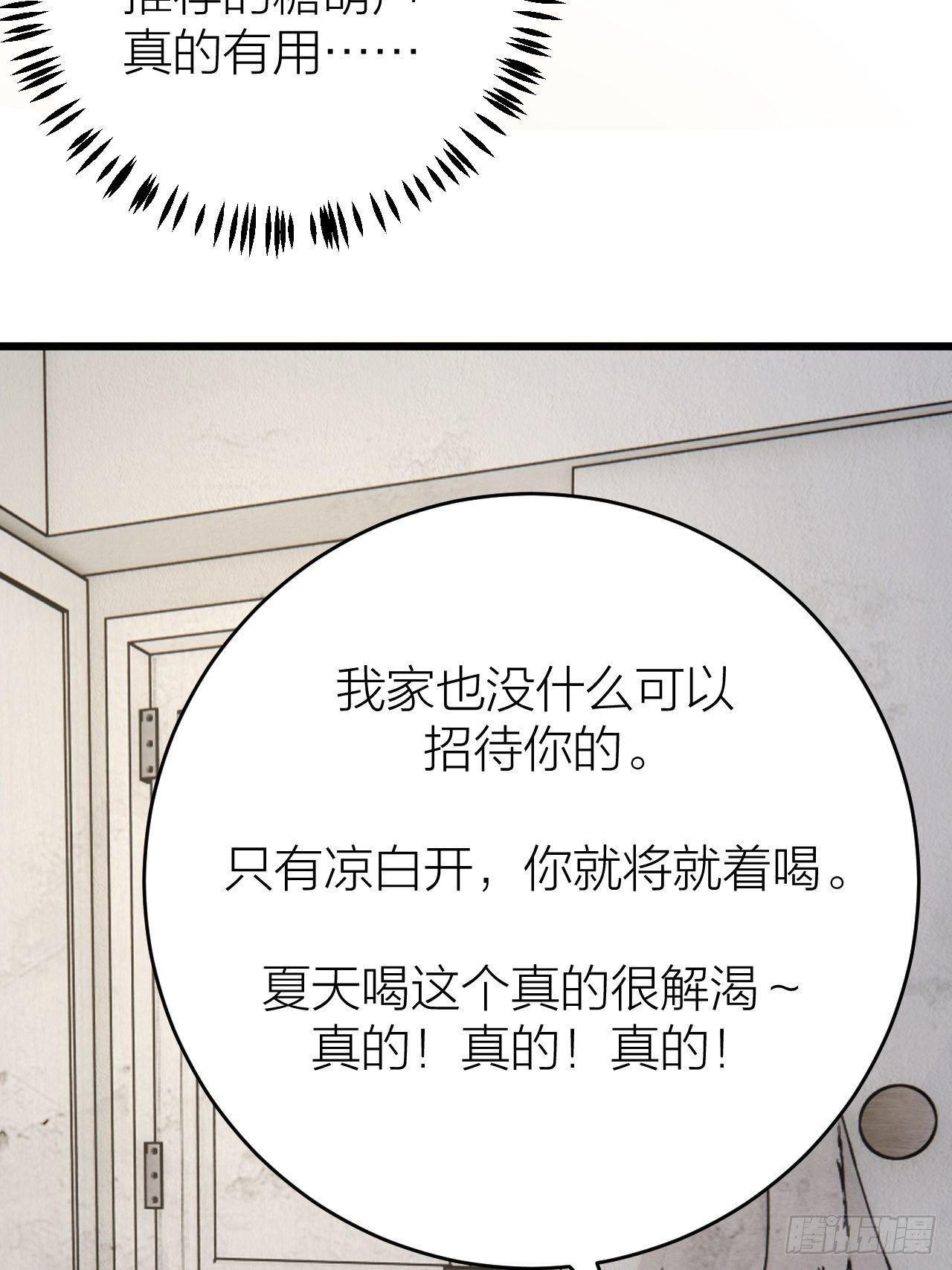 《漆黑之花绽放时》第十二话 白洁家（二） 第49页