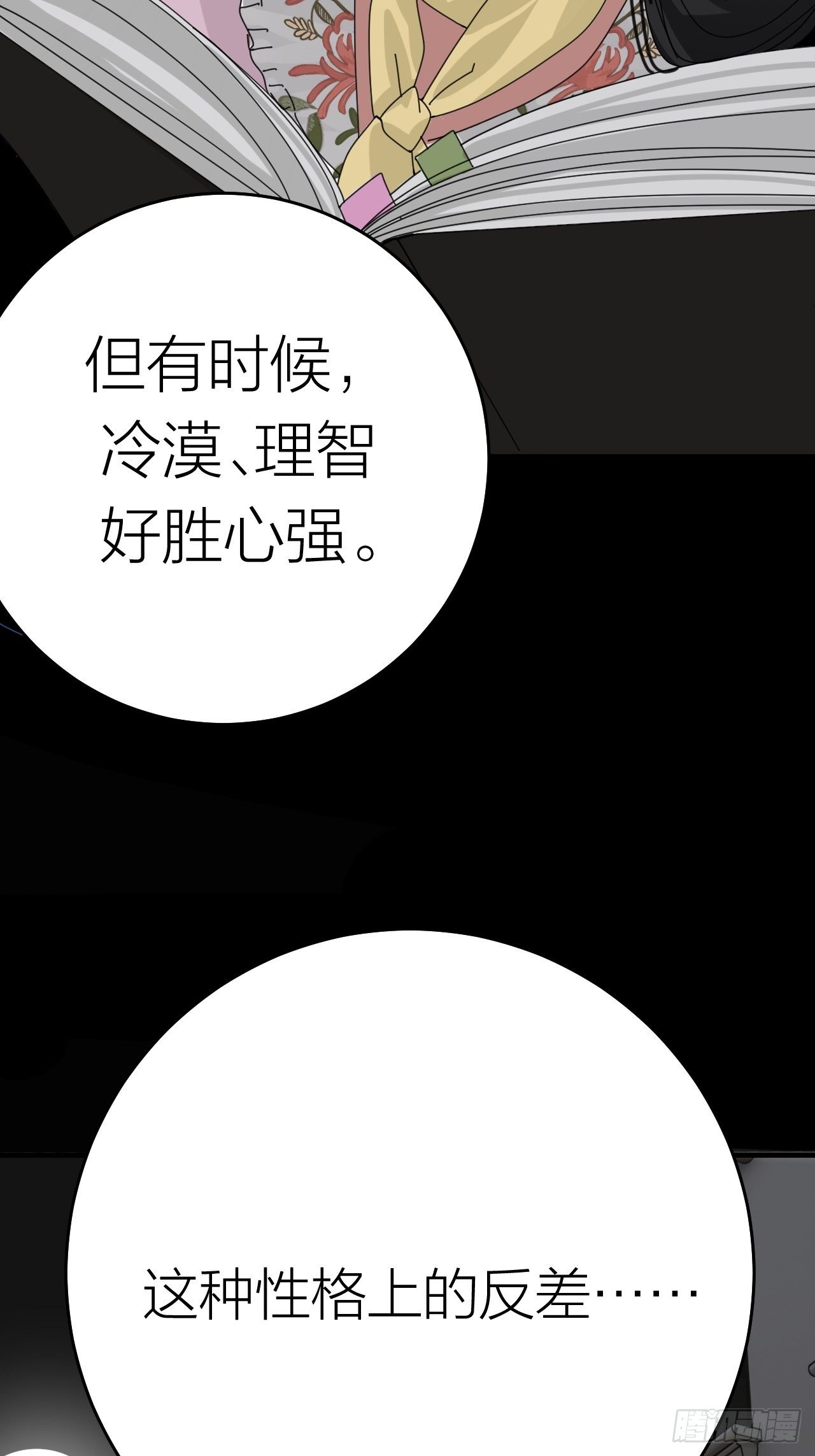 《漆黑之花绽放时》第十五话 你难道就没有秘密吗？ 第27页