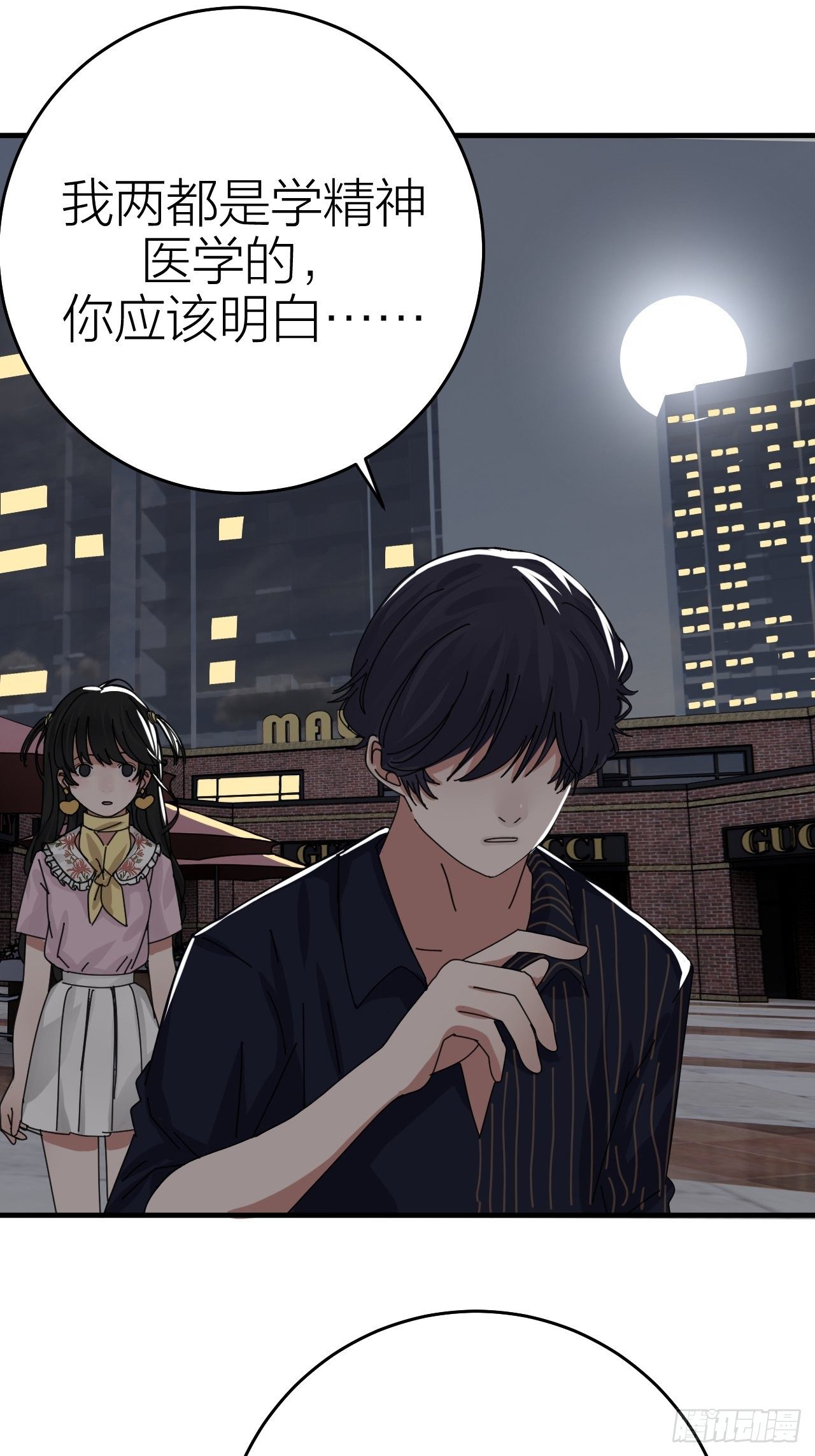 《漆黑之花绽放时》第十五话 你难道就没有秘密吗？ 第30页