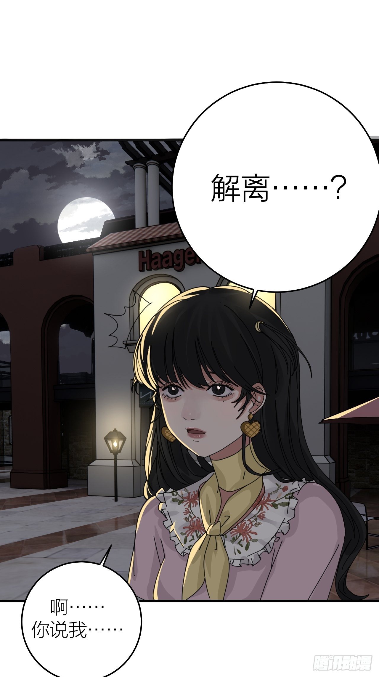 《漆黑之花绽放时》第十五话 你难道就没有秘密吗？ 第32页