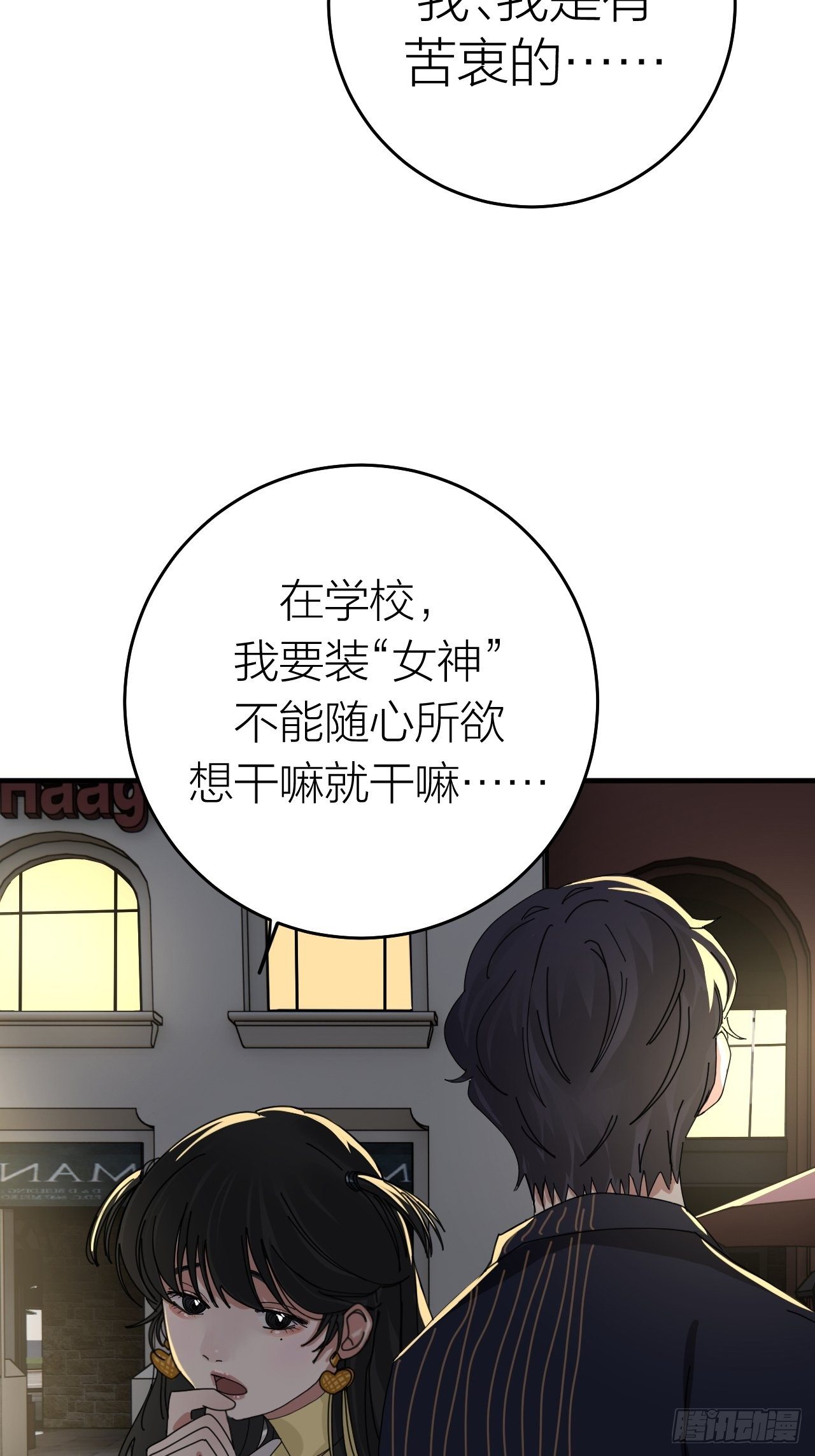 《漆黑之花绽放时》第十五话 你难道就没有秘密吗？ 第37页
