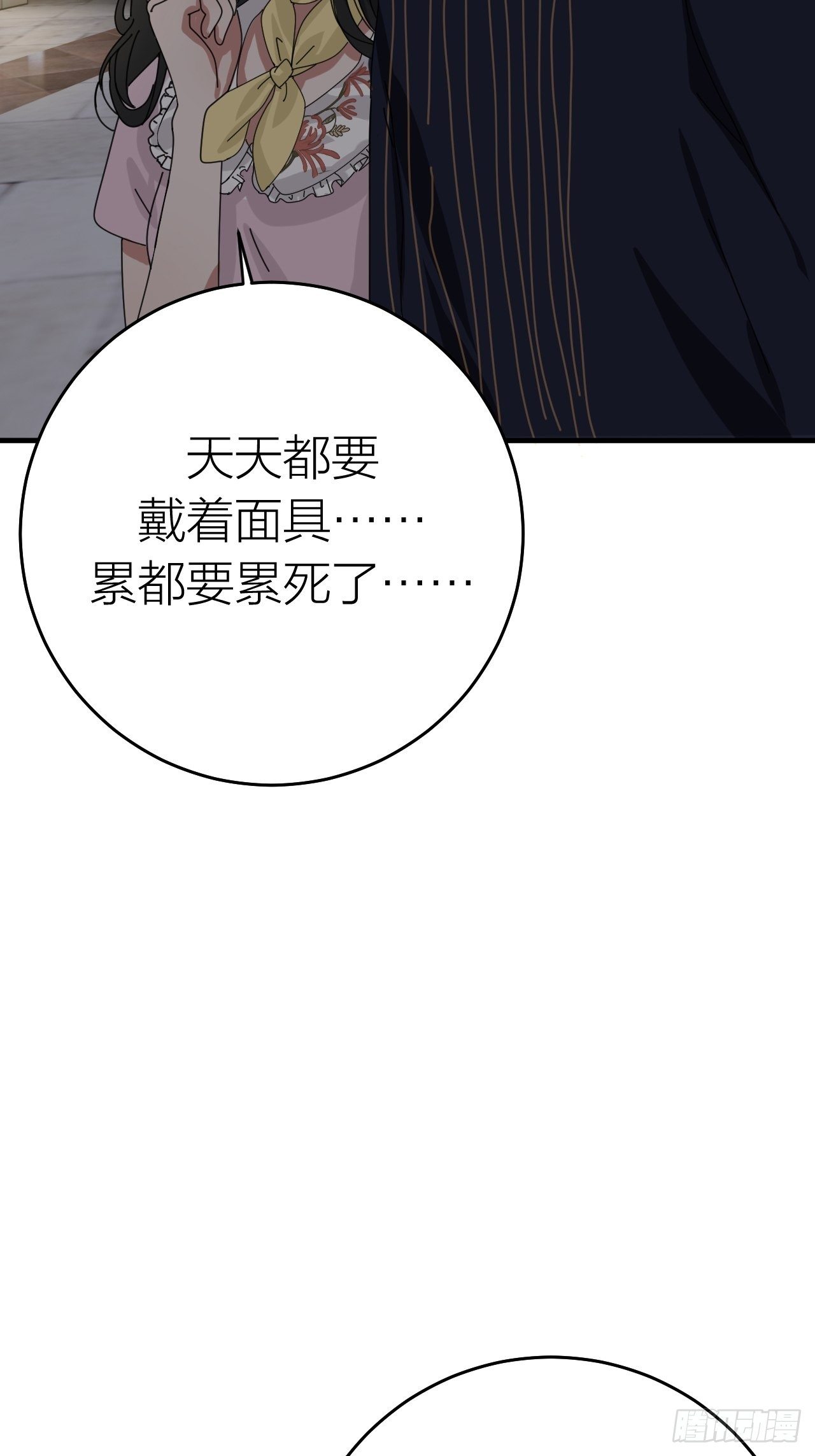 《漆黑之花绽放时》第十五话 你难道就没有秘密吗？ 第38页