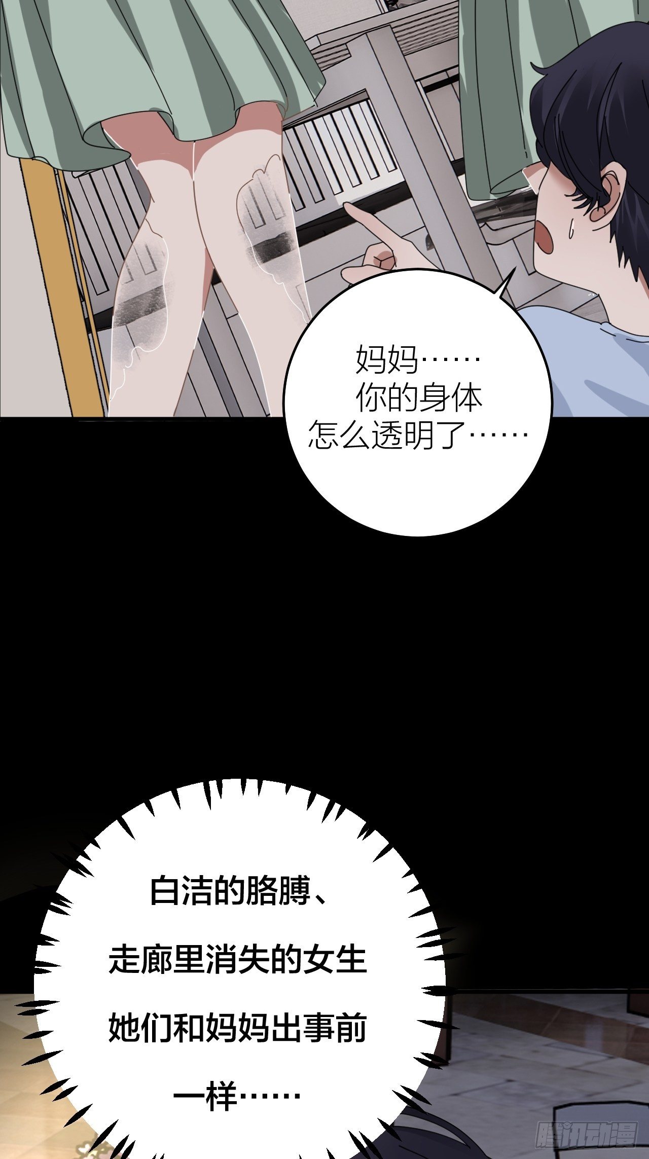 《漆黑之花绽放时》第十五话 你难道就没有秘密吗？ 第49页