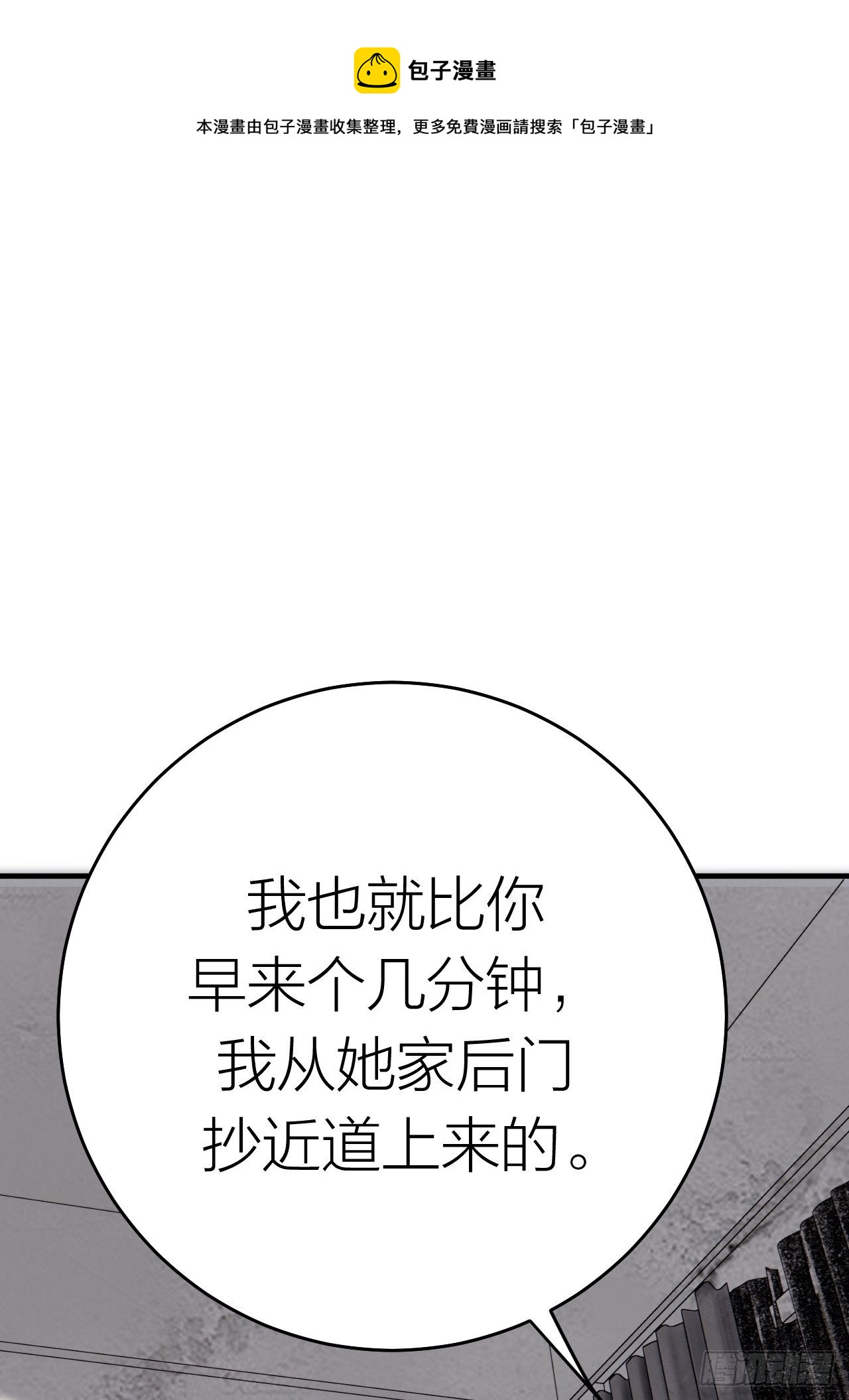 《漆黑之花绽放时》第十五话 你难道就没有秘密吗？ 第4页