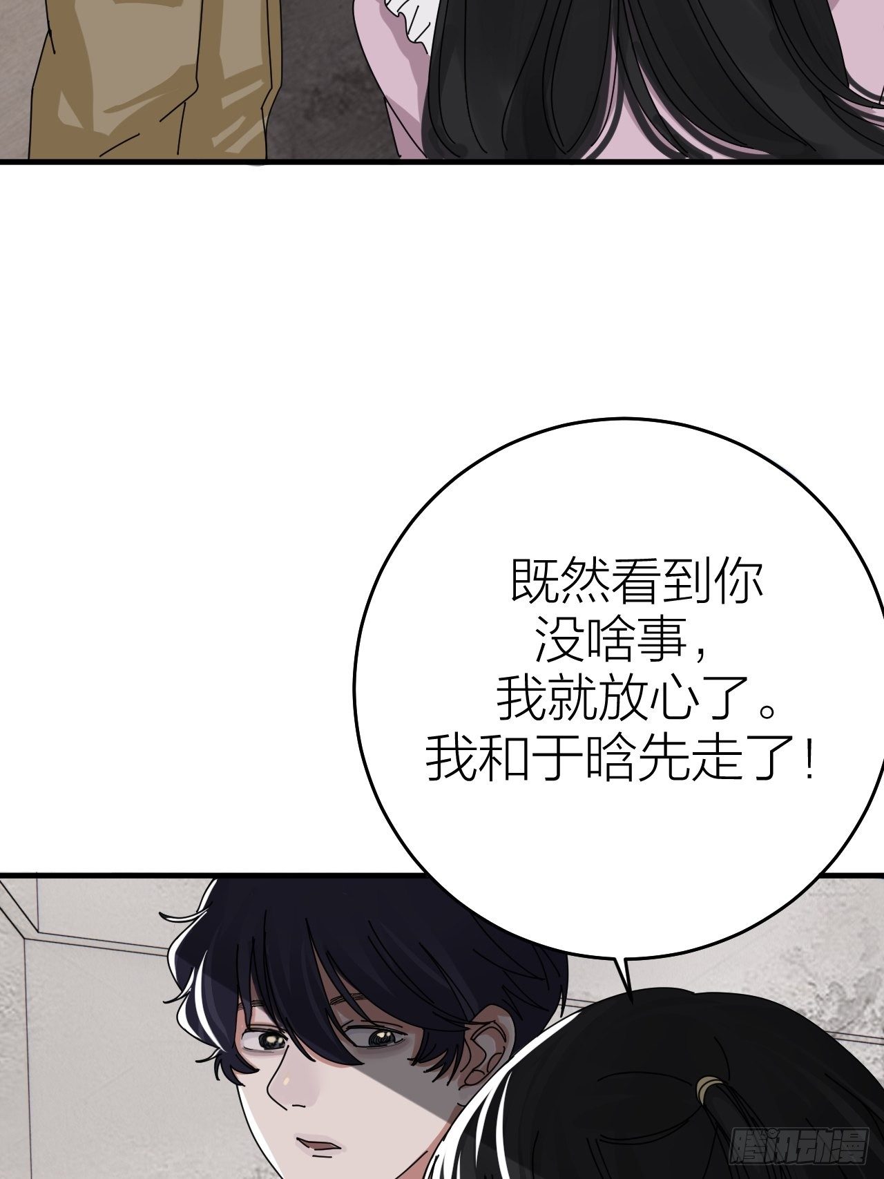 《漆黑之花绽放时》第十五话 你难道就没有秘密吗？ 第8页
