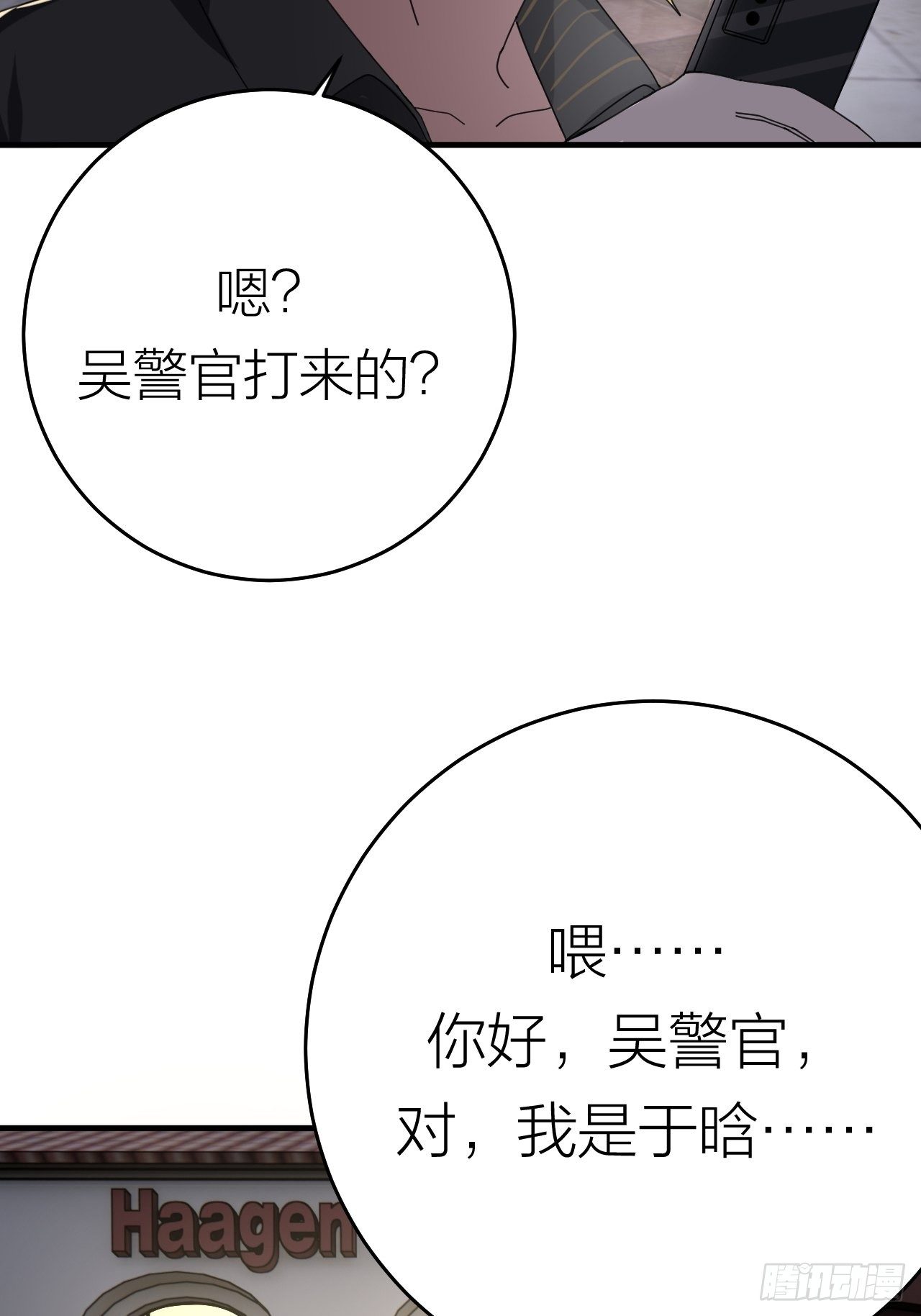 《漆黑之花绽放时》第十八话 老何的行李箱 第12页