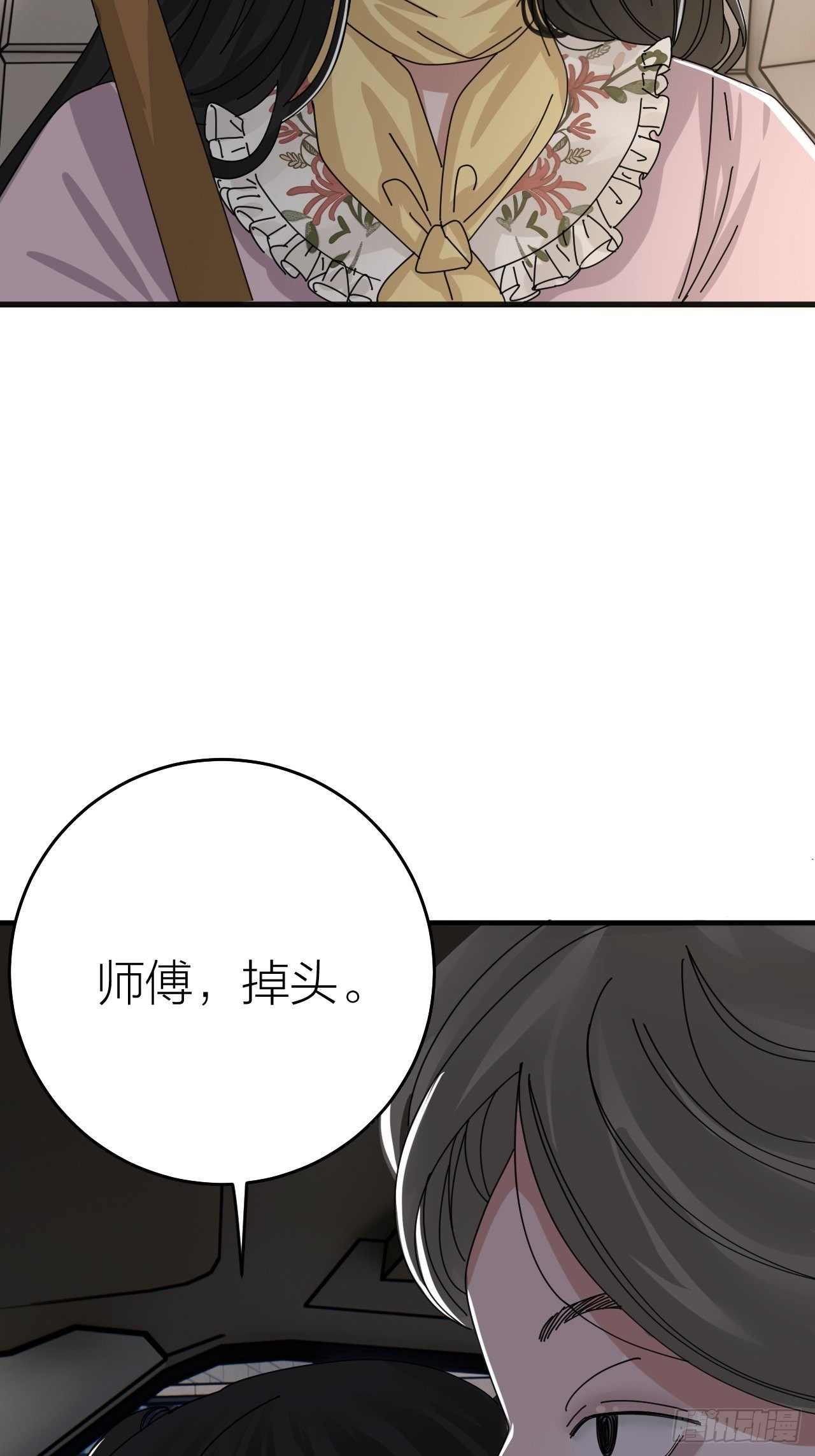 《漆黑之花绽放时》第十八话 老何的行李箱 第32页