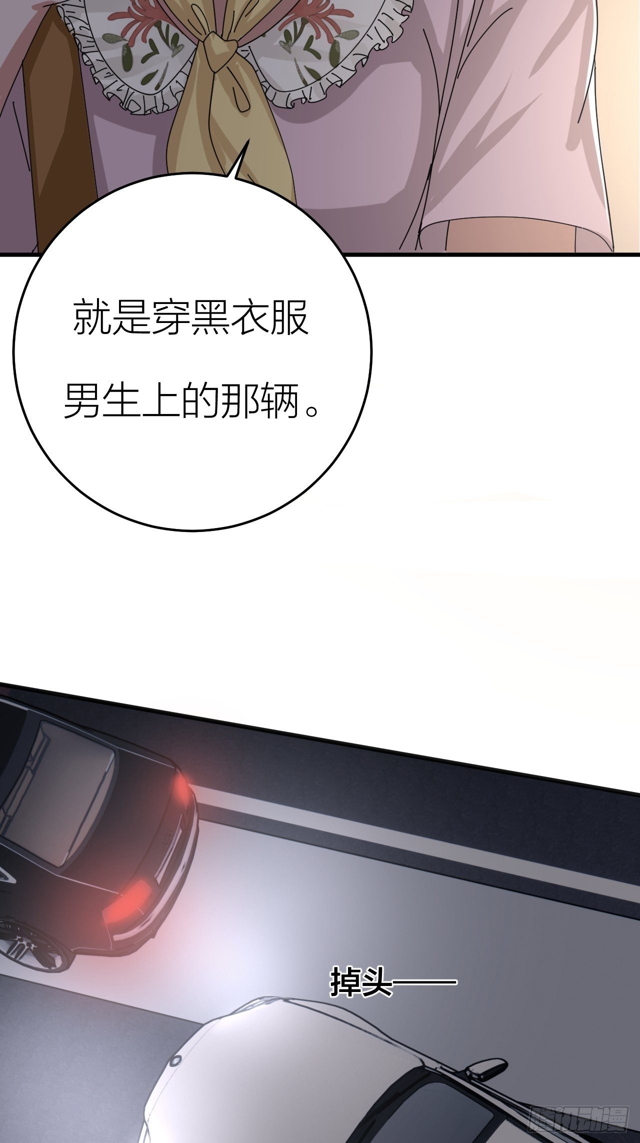 《漆黑之花绽放时》第十八话 老何的行李箱 第35页