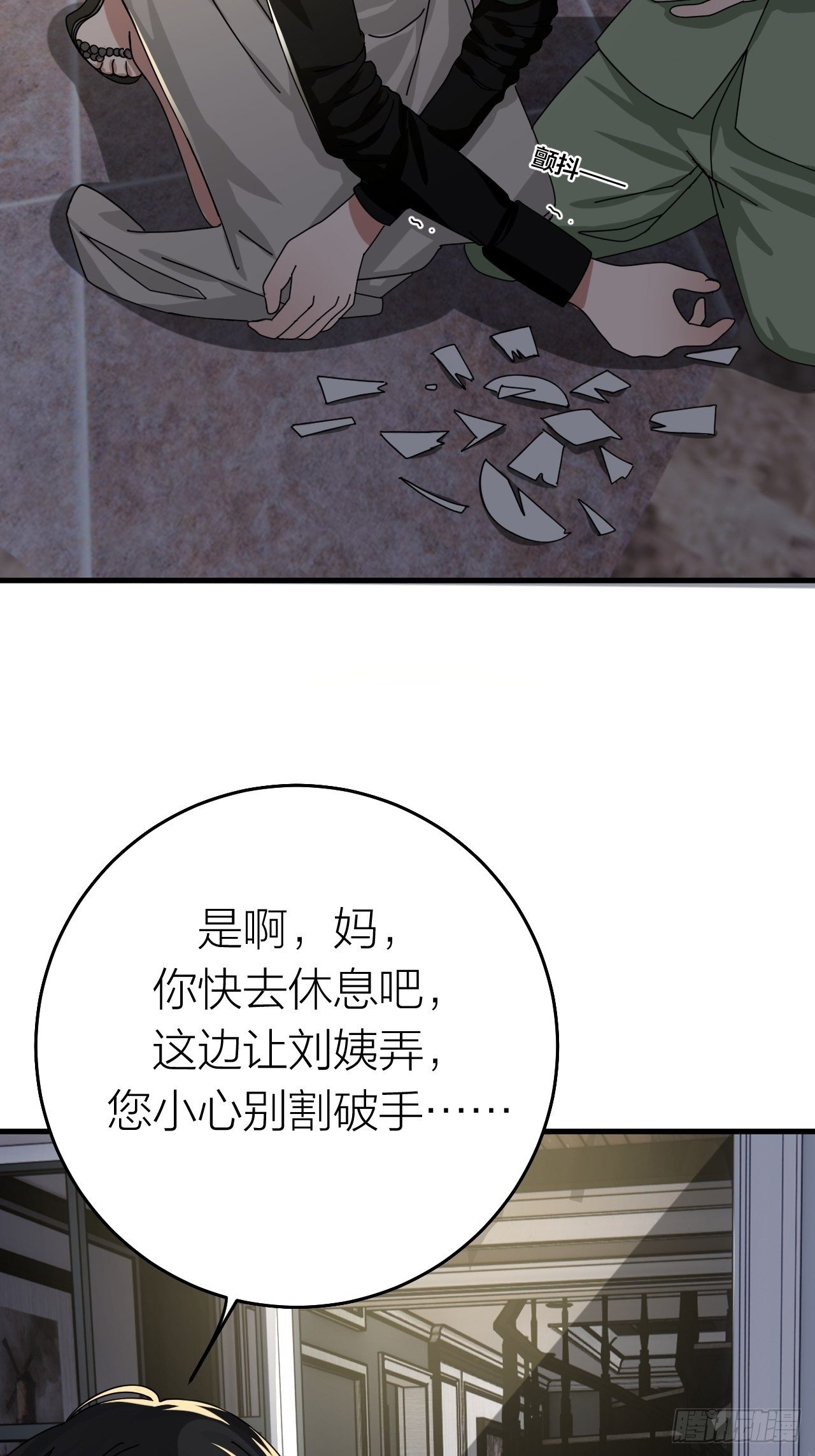 《漆黑之花绽放时》第十六话 柯雅妮？！ 第13页