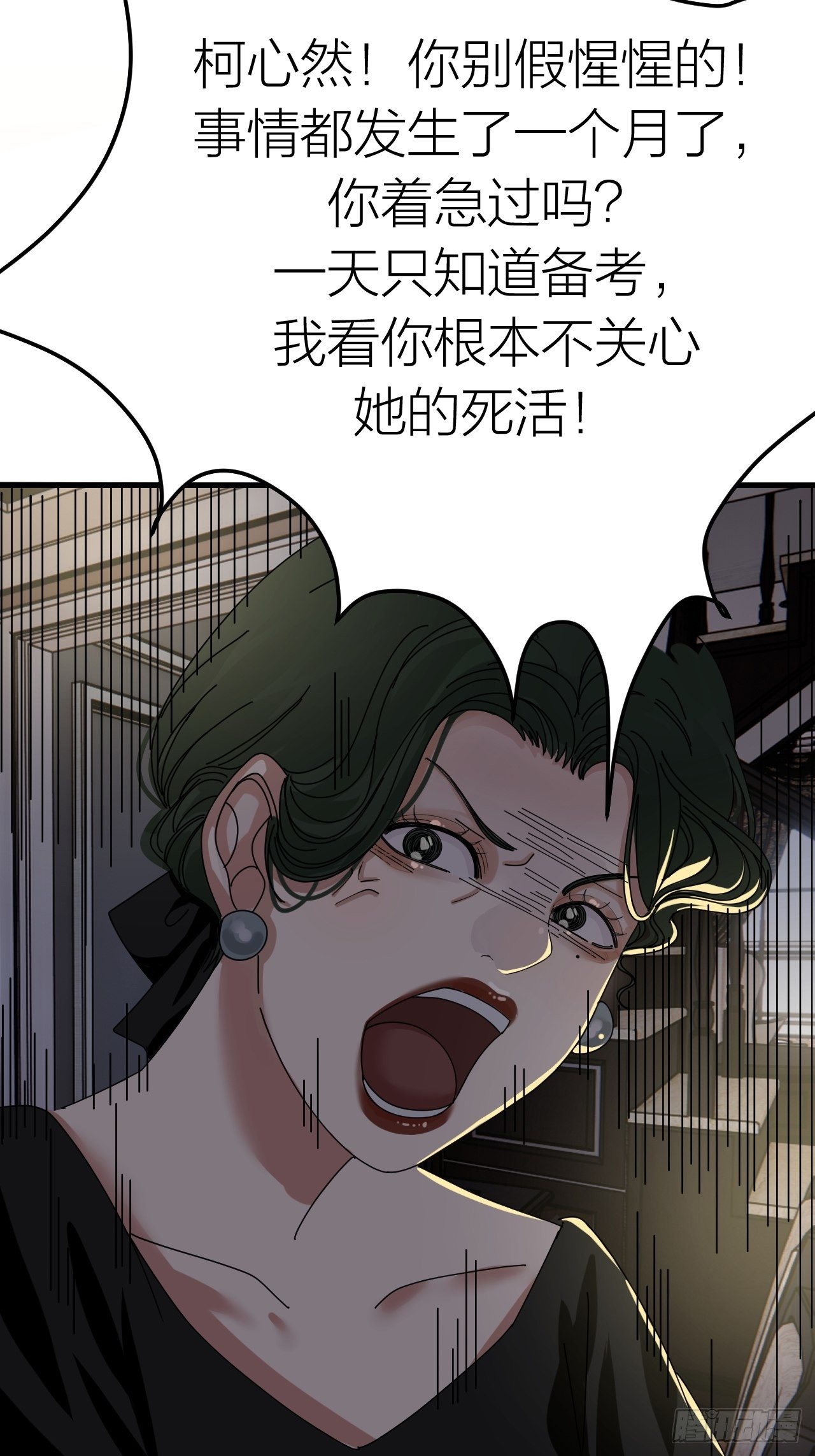 《漆黑之花绽放时》第十六话 柯雅妮？！ 第15页