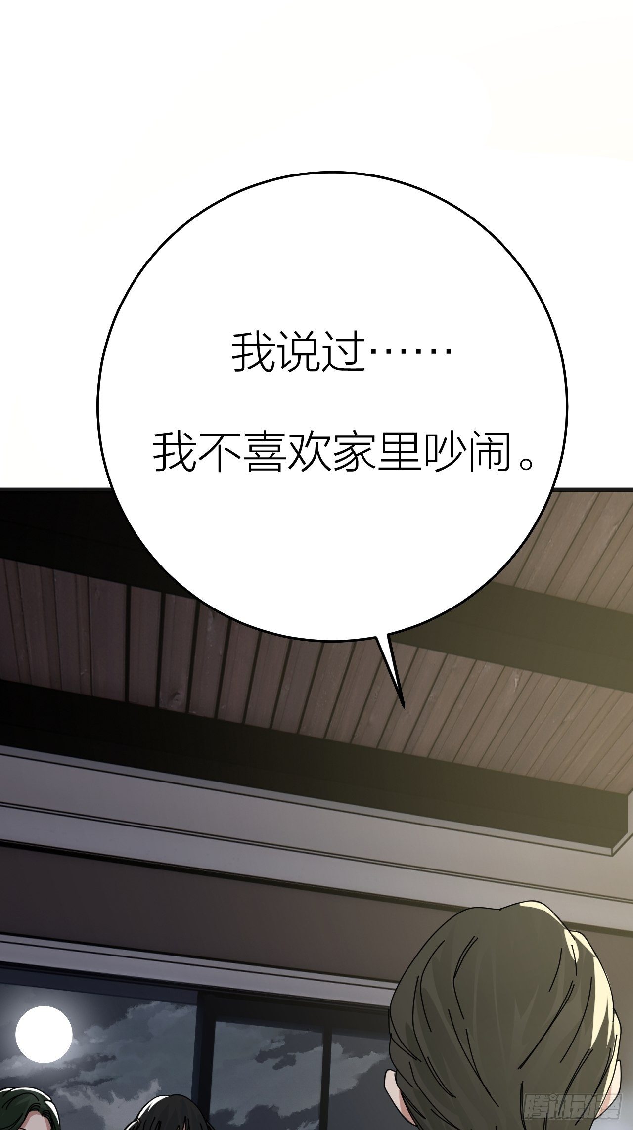 《漆黑之花绽放时》第十六话 柯雅妮？！ 第17页