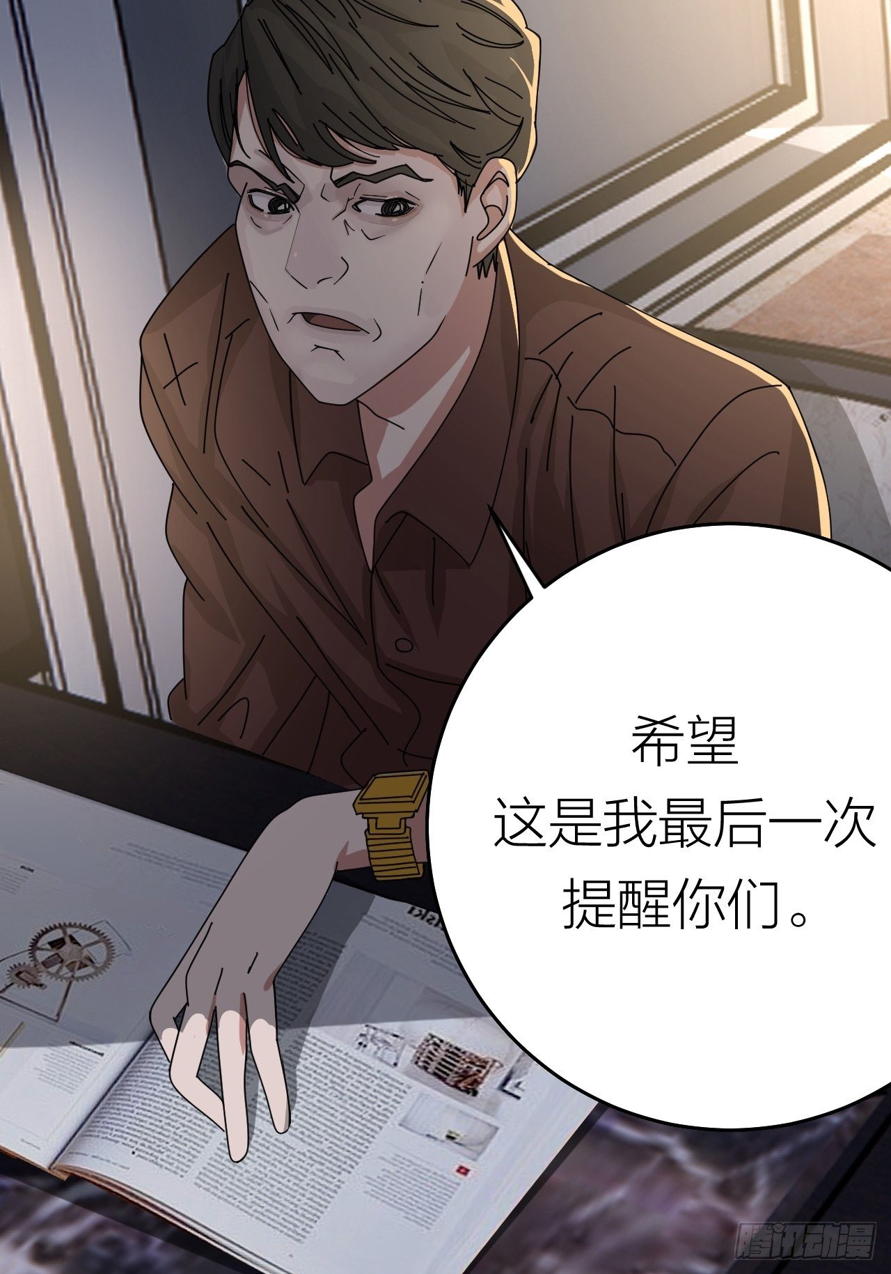 《漆黑之花绽放时》第十六话 柯雅妮？！ 第20页