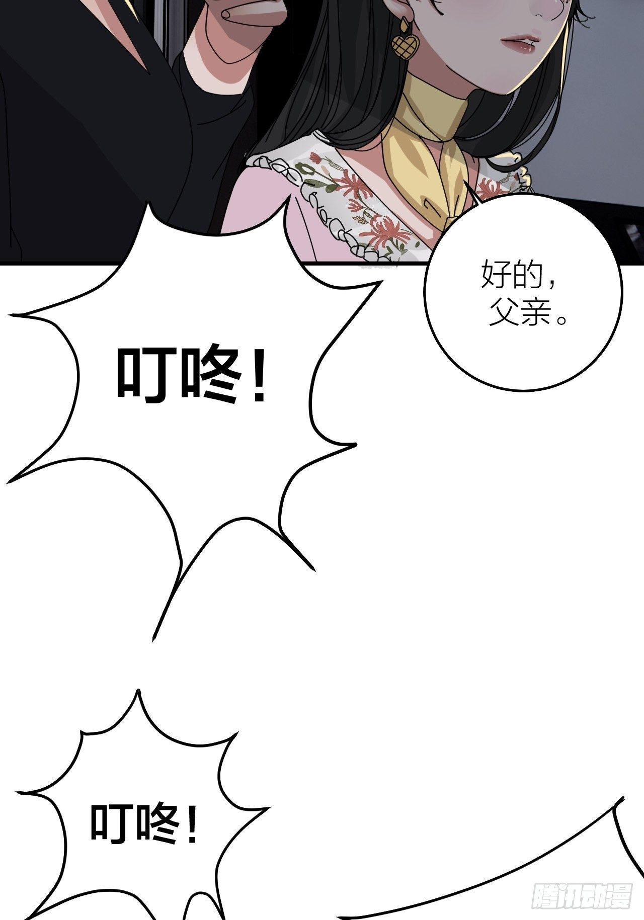 《漆黑之花绽放时》第十六话 柯雅妮？！ 第22页
