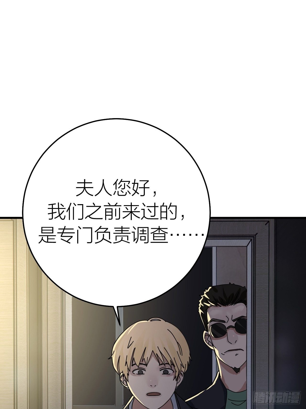 《漆黑之花绽放时》第十六话 柯雅妮？！ 第27页