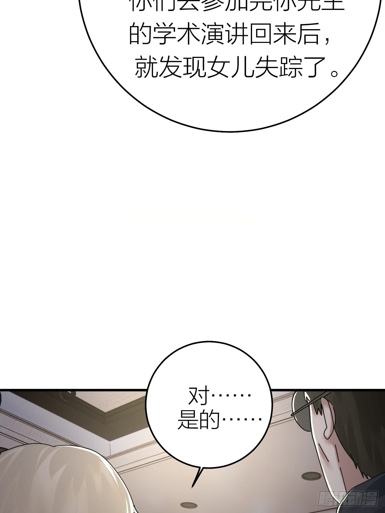 《漆黑之花绽放时》第十六话 柯雅妮？！ 第42页