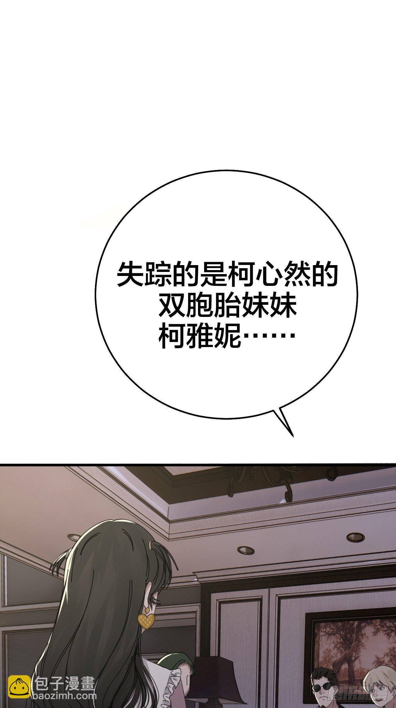 《漆黑之花绽放时》第十六话 柯雅妮？！ 第45页