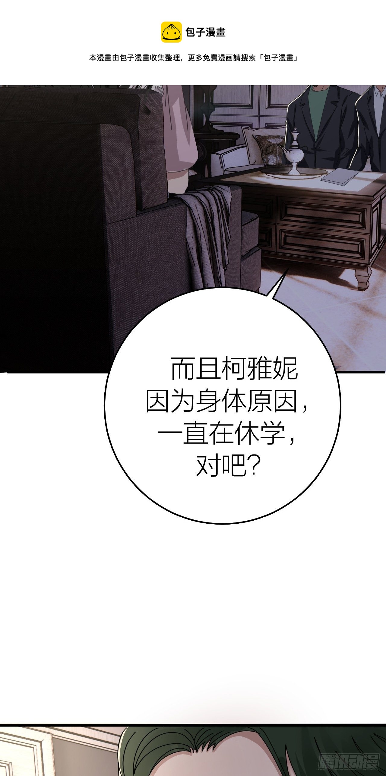 《漆黑之花绽放时》第十六话 柯雅妮？！ 第46页