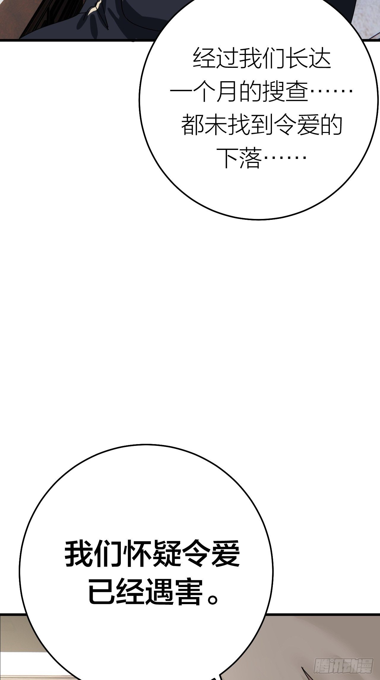 《漆黑之花绽放时》第十六话 柯雅妮？！ 第49页