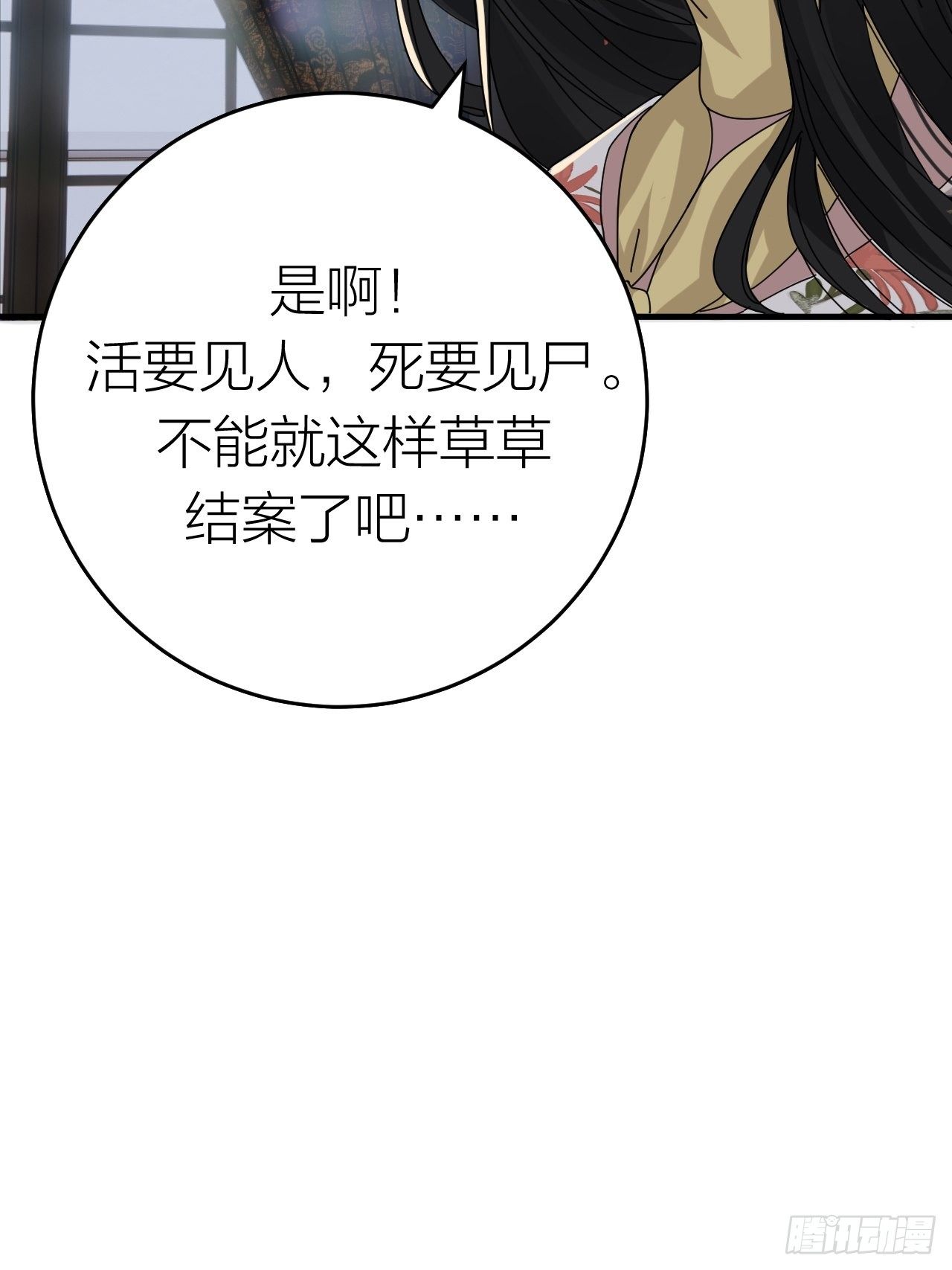 《漆黑之花绽放时》第十七话 诡异的粉末 第10页