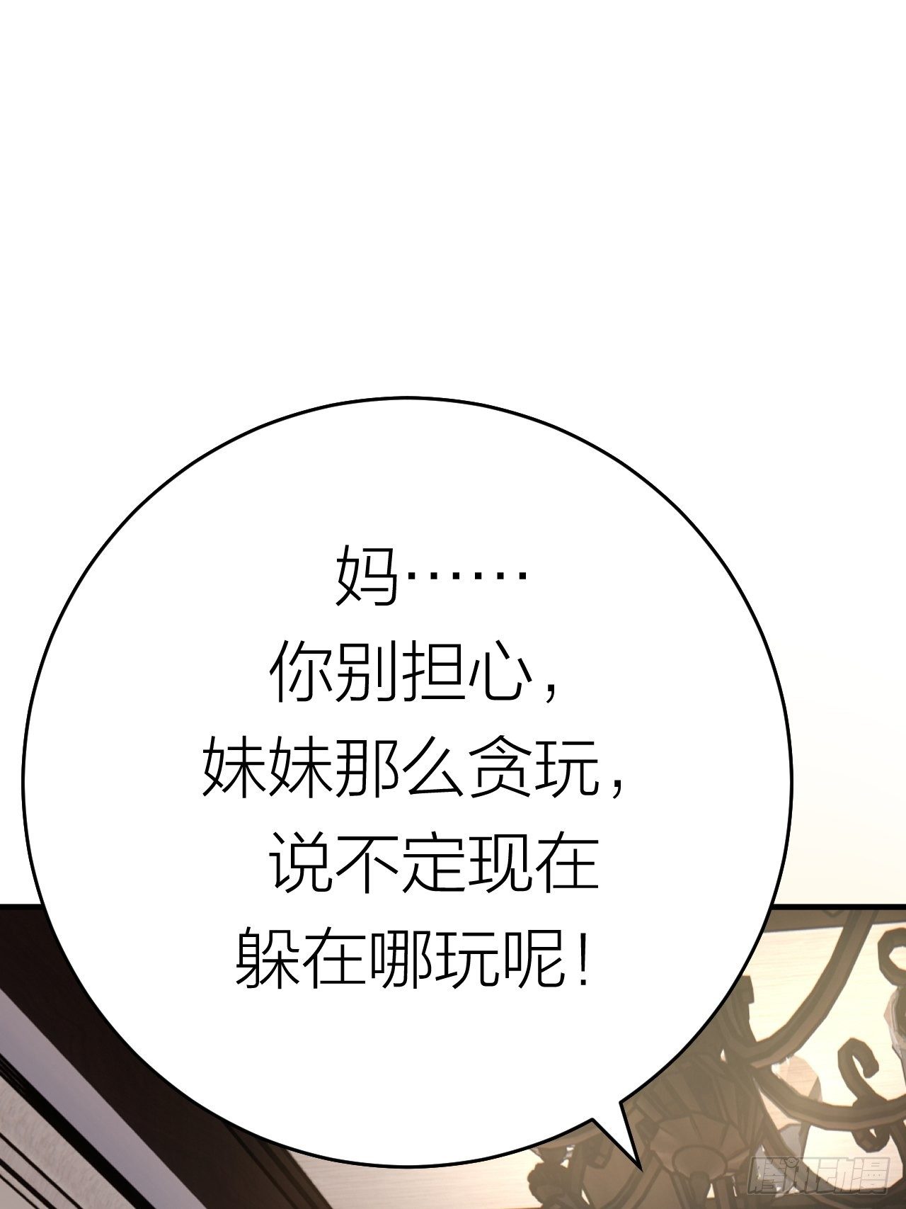 《漆黑之花绽放时》第十七话 诡异的粉末 第11页