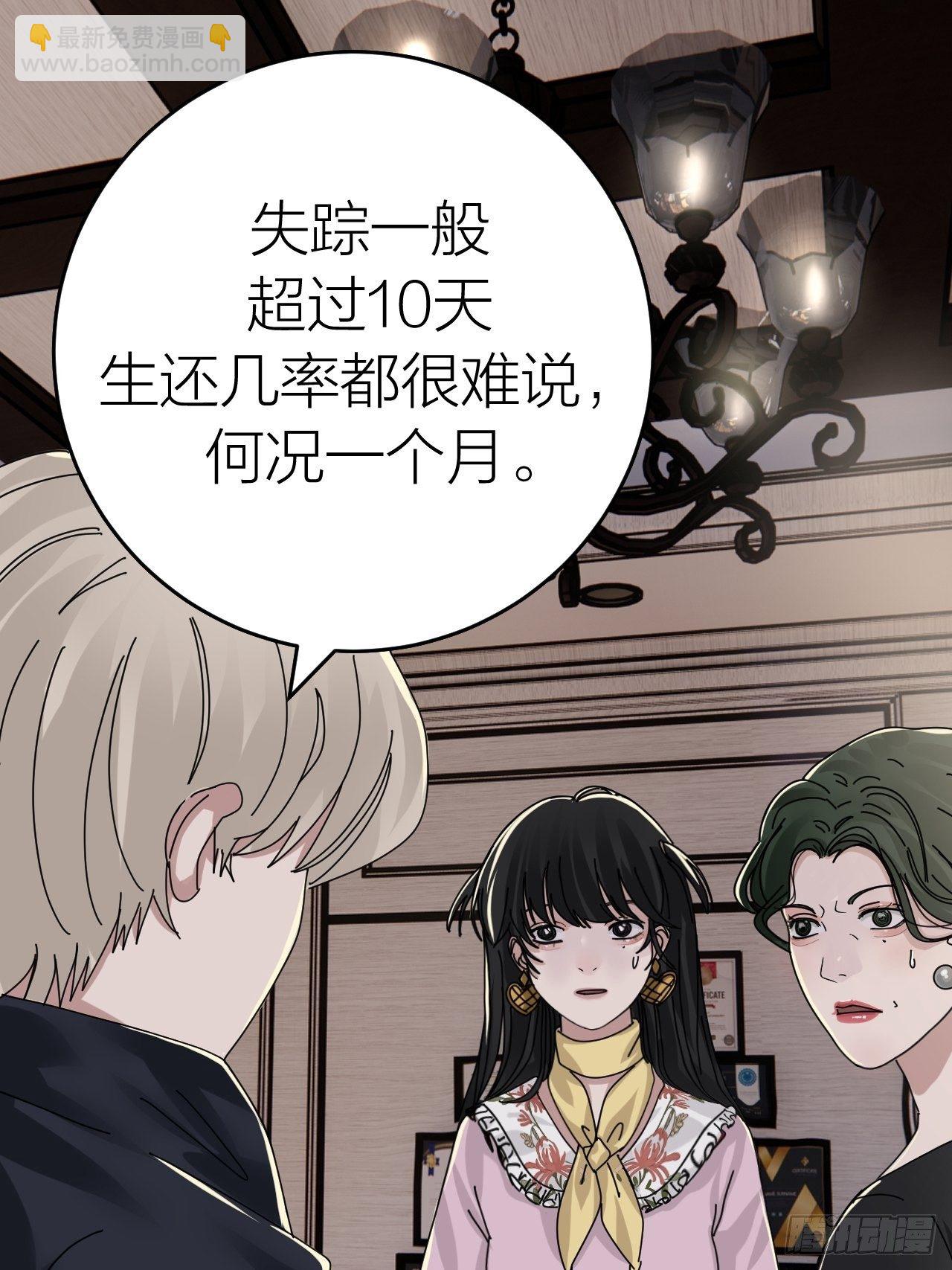 《漆黑之花绽放时》第十七话 诡异的粉末 第14页
