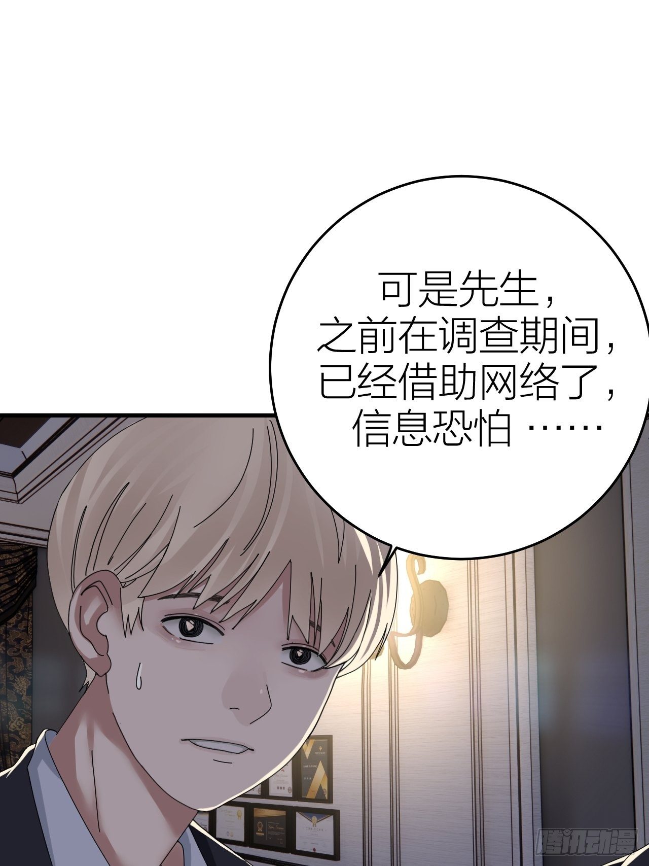 《漆黑之花绽放时》第十七话 诡异的粉末 第23页