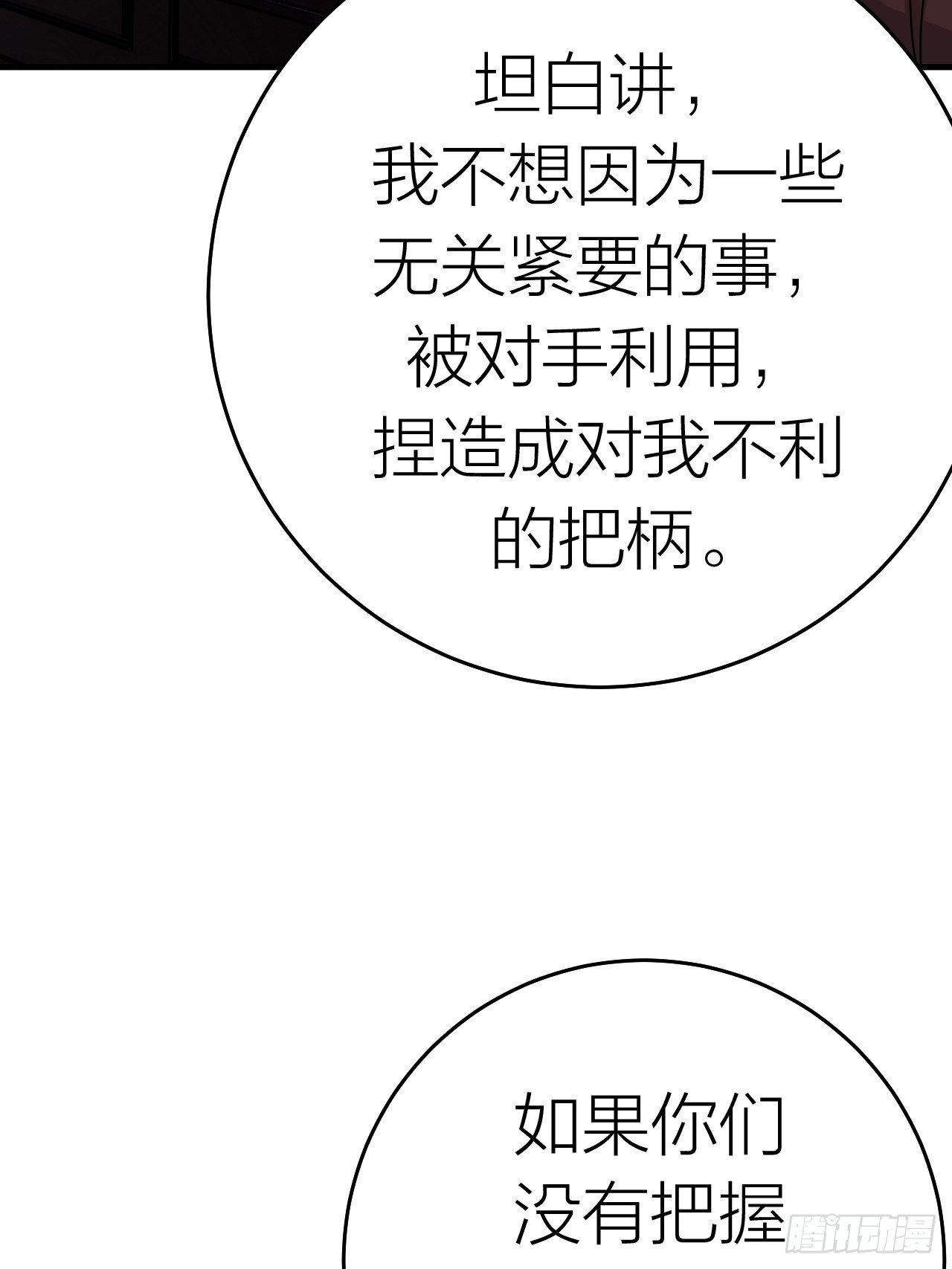 《漆黑之花绽放时》第十七话 诡异的粉末 第26页