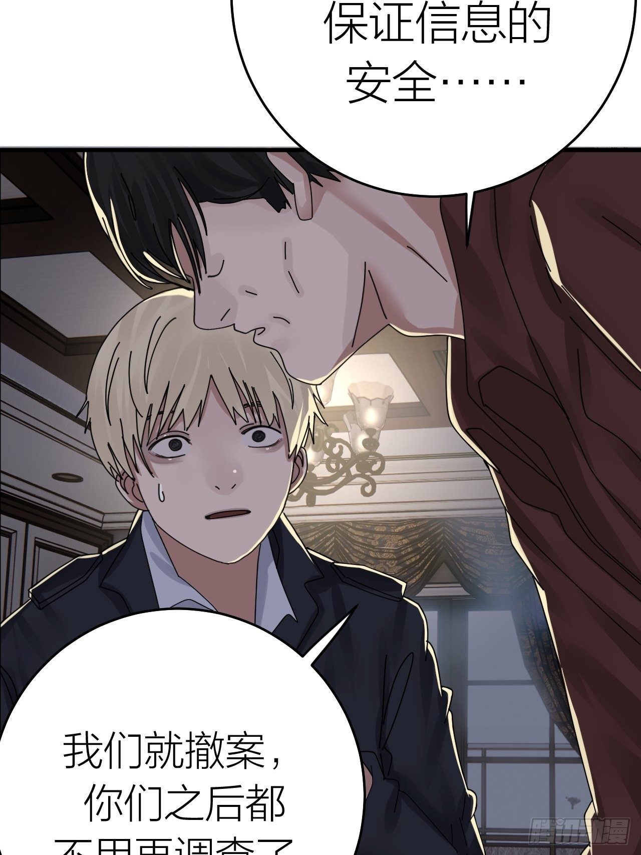 《漆黑之花绽放时》第十七话 诡异的粉末 第27页