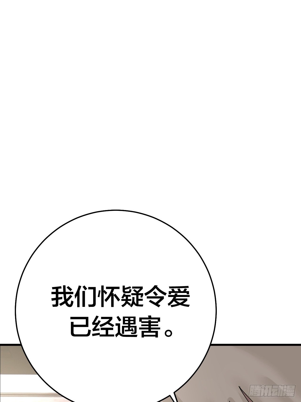 《漆黑之花绽放时》第十七话 诡异的粉末 第3页