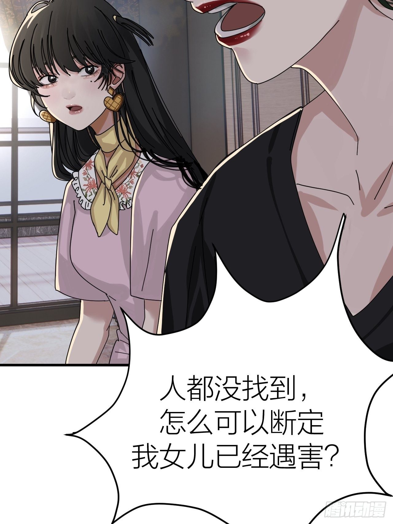 《漆黑之花绽放时》第十七话 诡异的粉末 第8页