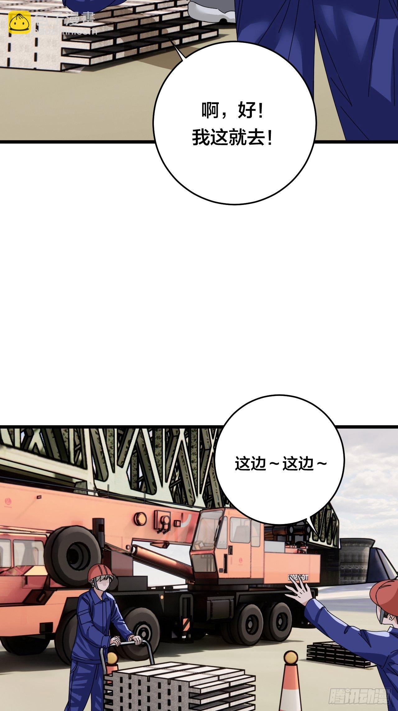 《漆黑之花绽放时》第二十二话 工地上的白洁 第11页