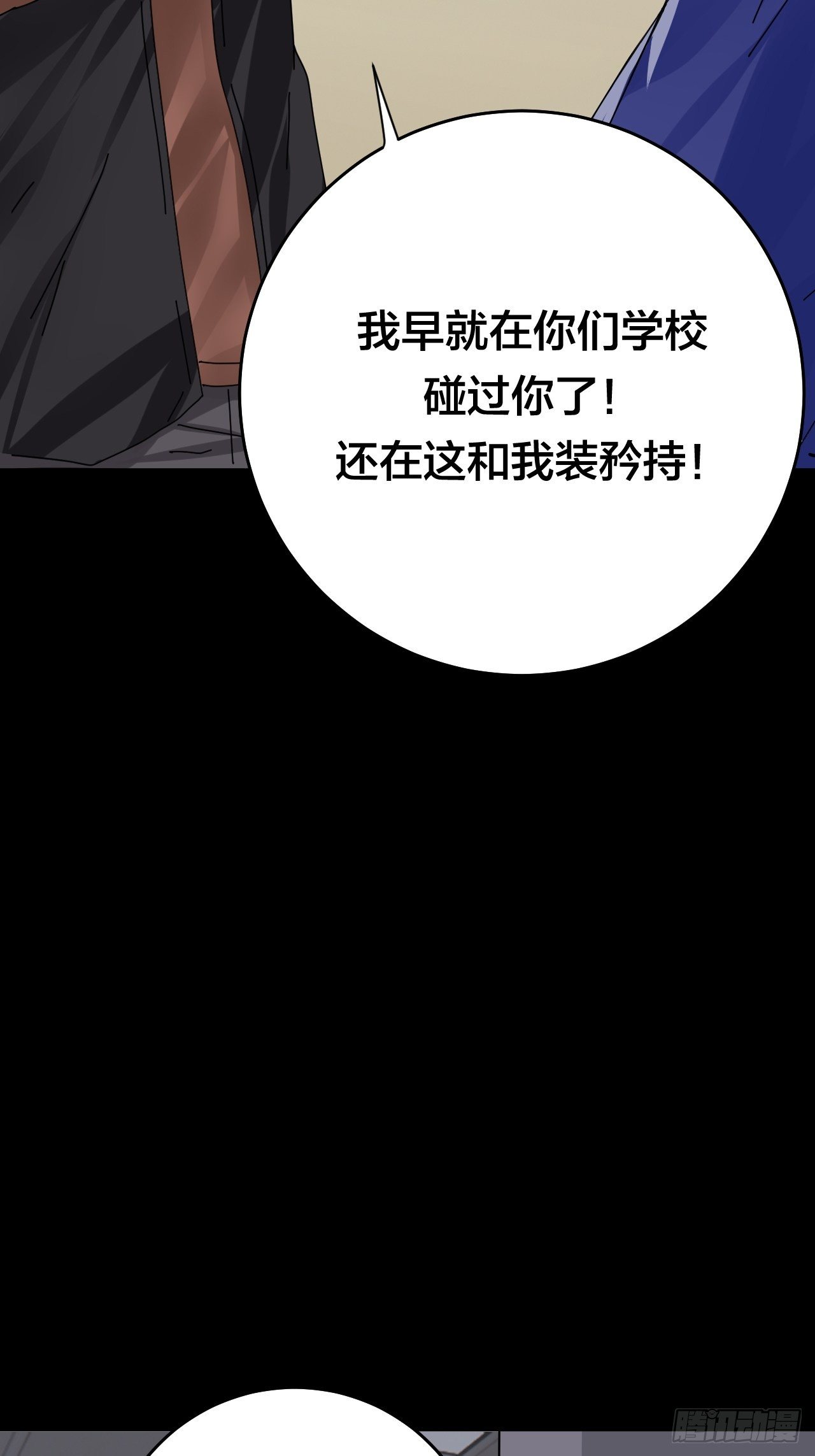 《漆黑之花绽放时》第二十二话 工地上的白洁 第25页