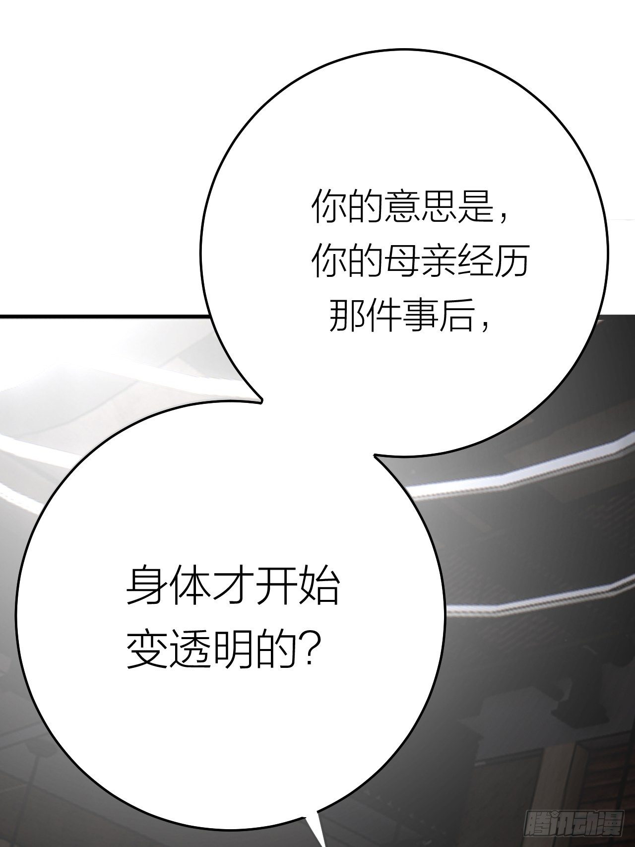 《漆黑之花绽放时》第二十话消失的原因 第33页