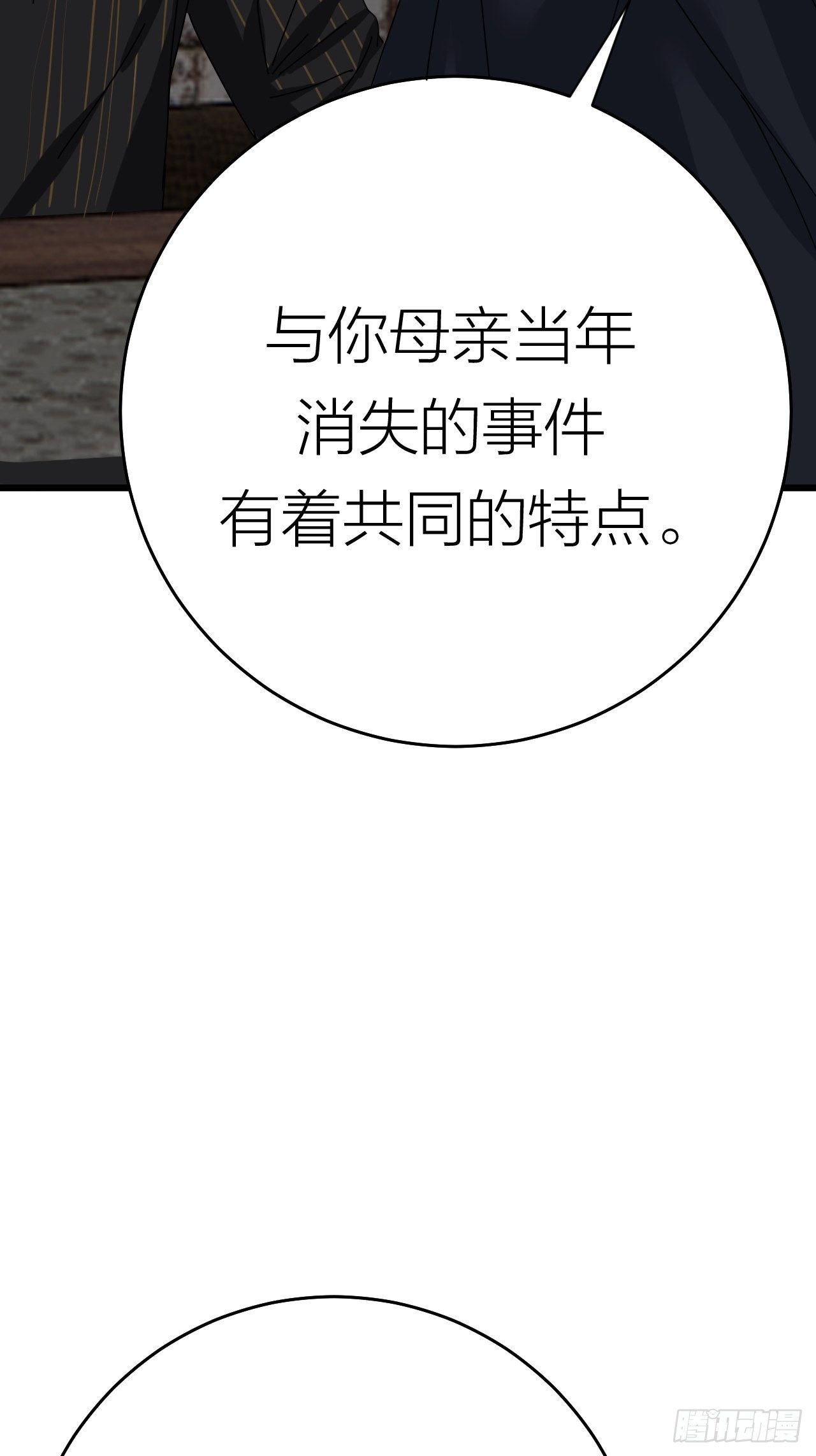 《漆黑之花绽放时》第二十话消失的原因 第46页