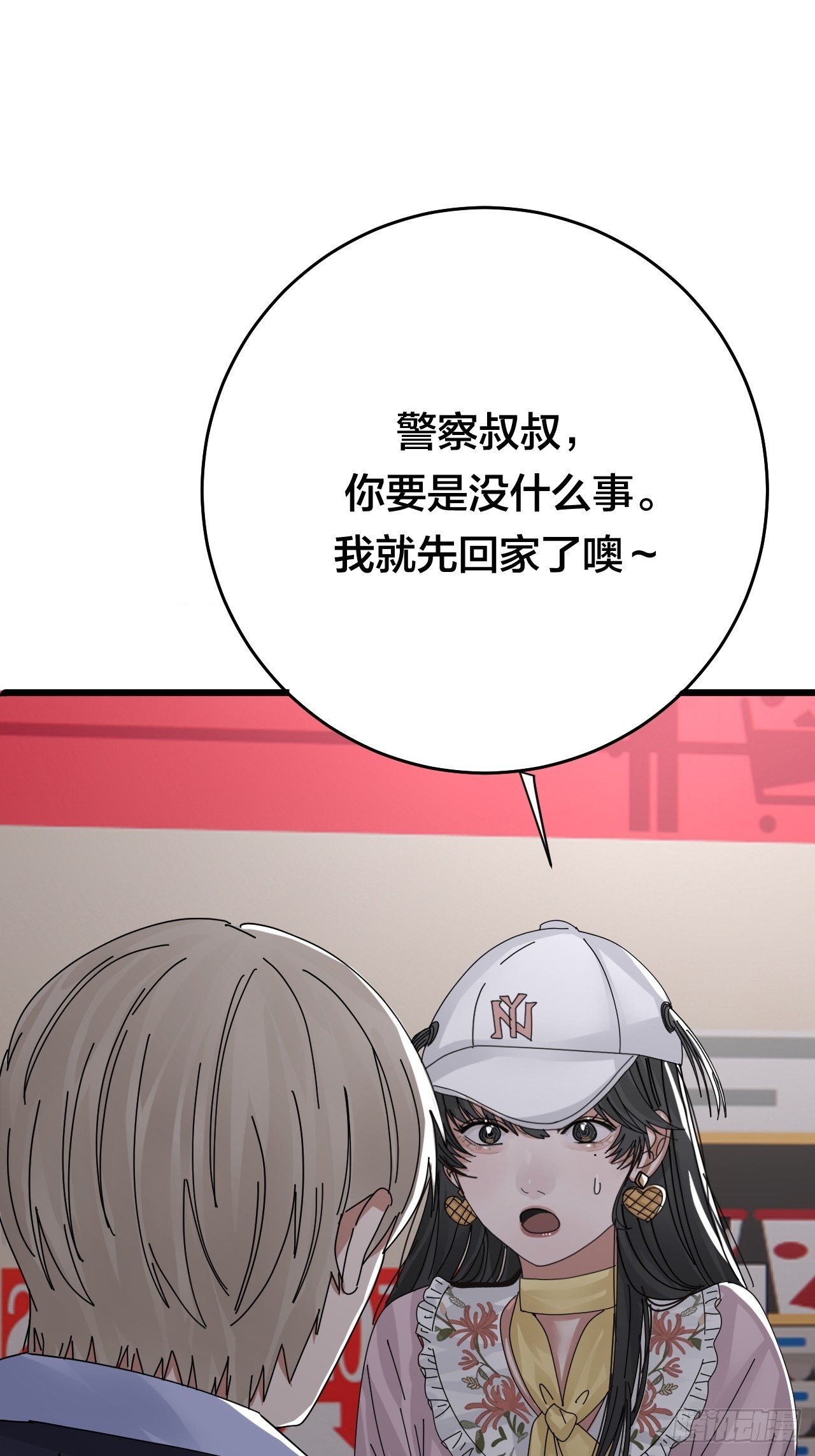 《漆黑之花绽放时》第二十一话 吴警官偶遇柯雅妮？ 第32页