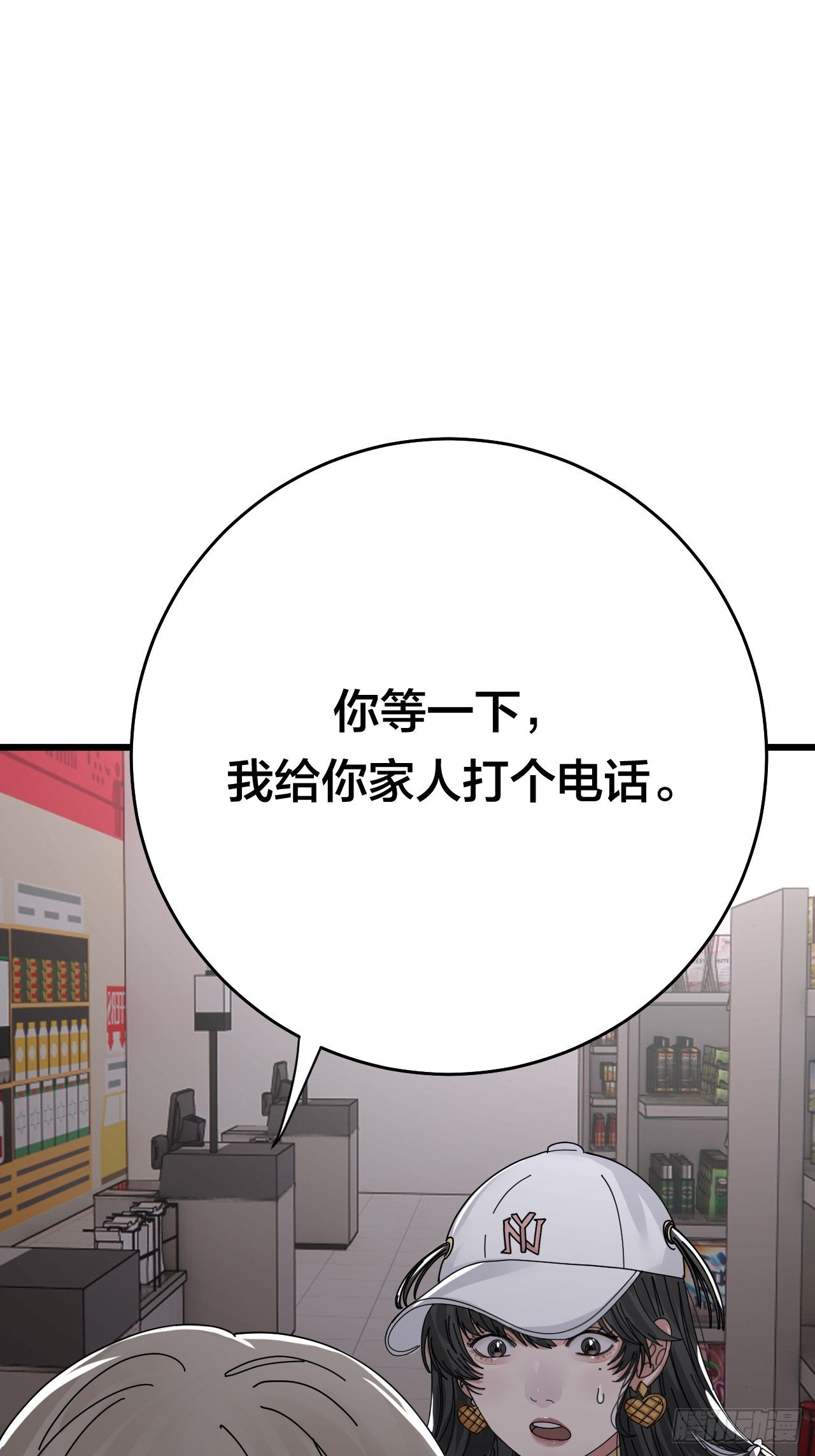 《漆黑之花绽放时》第二十一话 吴警官偶遇柯雅妮？ 第38页